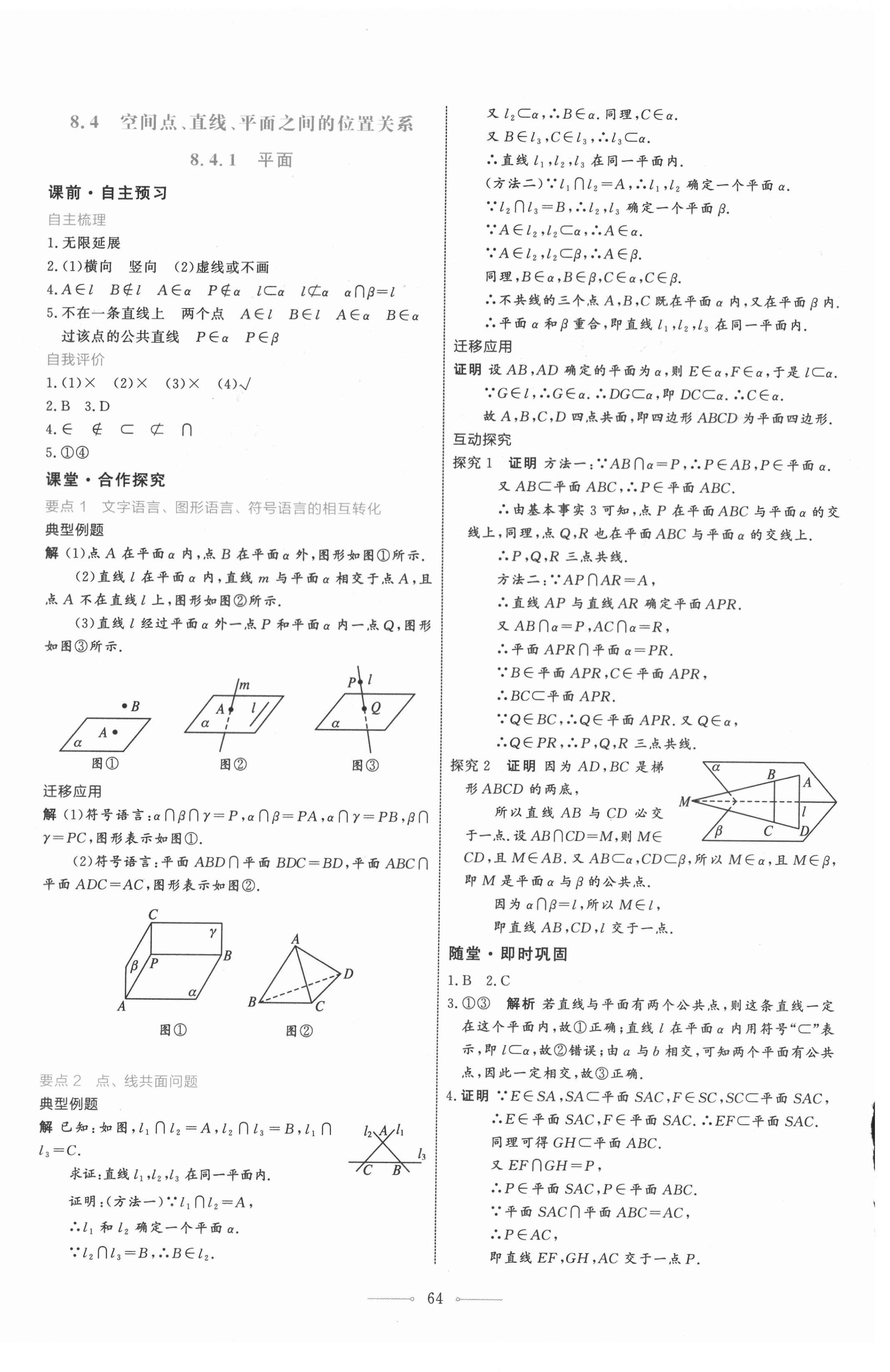 2021年陽光課堂數(shù)學(xué)A版必修第二冊人教版人民教育出版社 第32頁