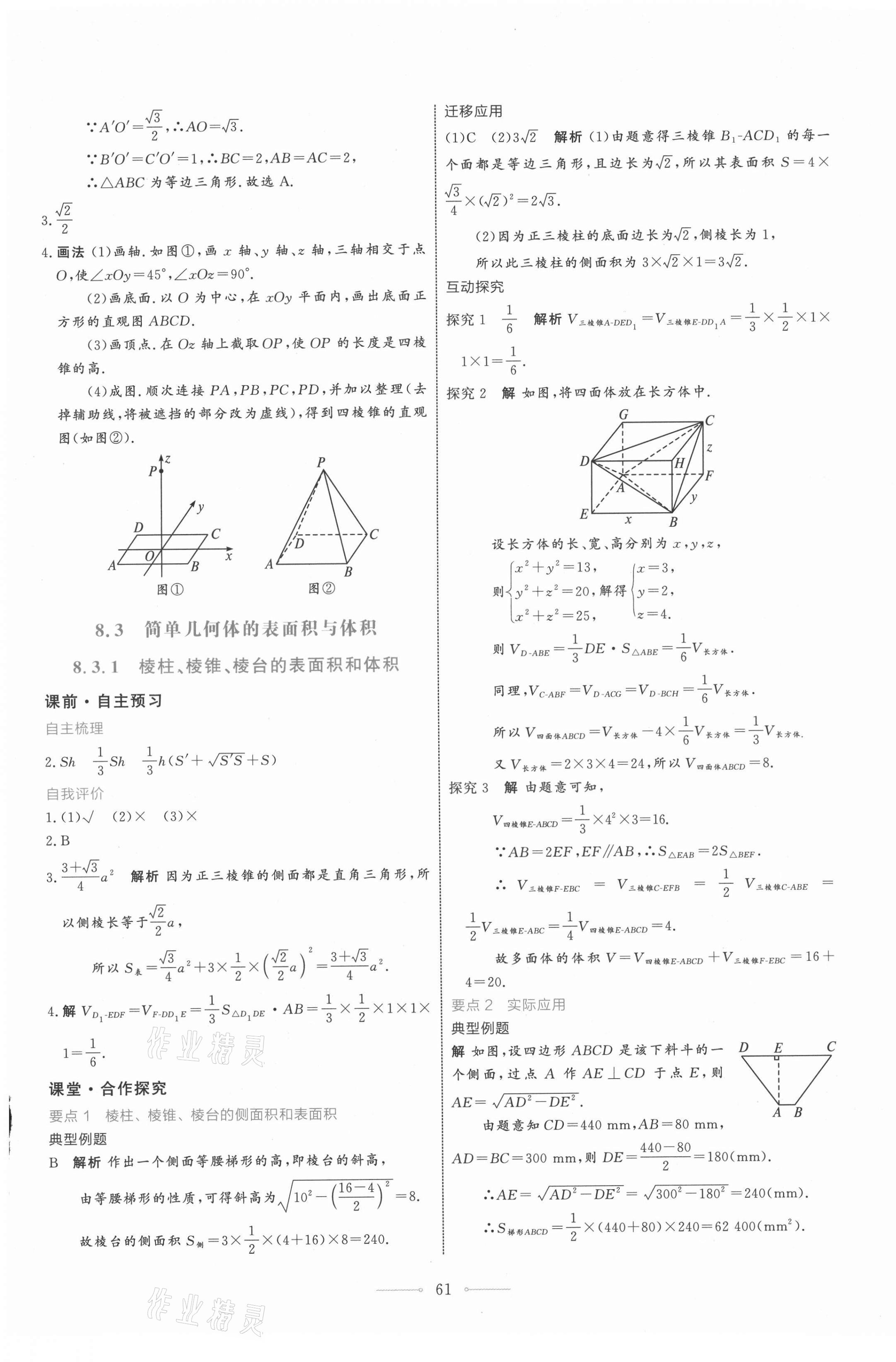 2021年陽(yáng)光課堂數(shù)學(xué)A版必修第二冊(cè)人教版人民教育出版社 第29頁(yè)