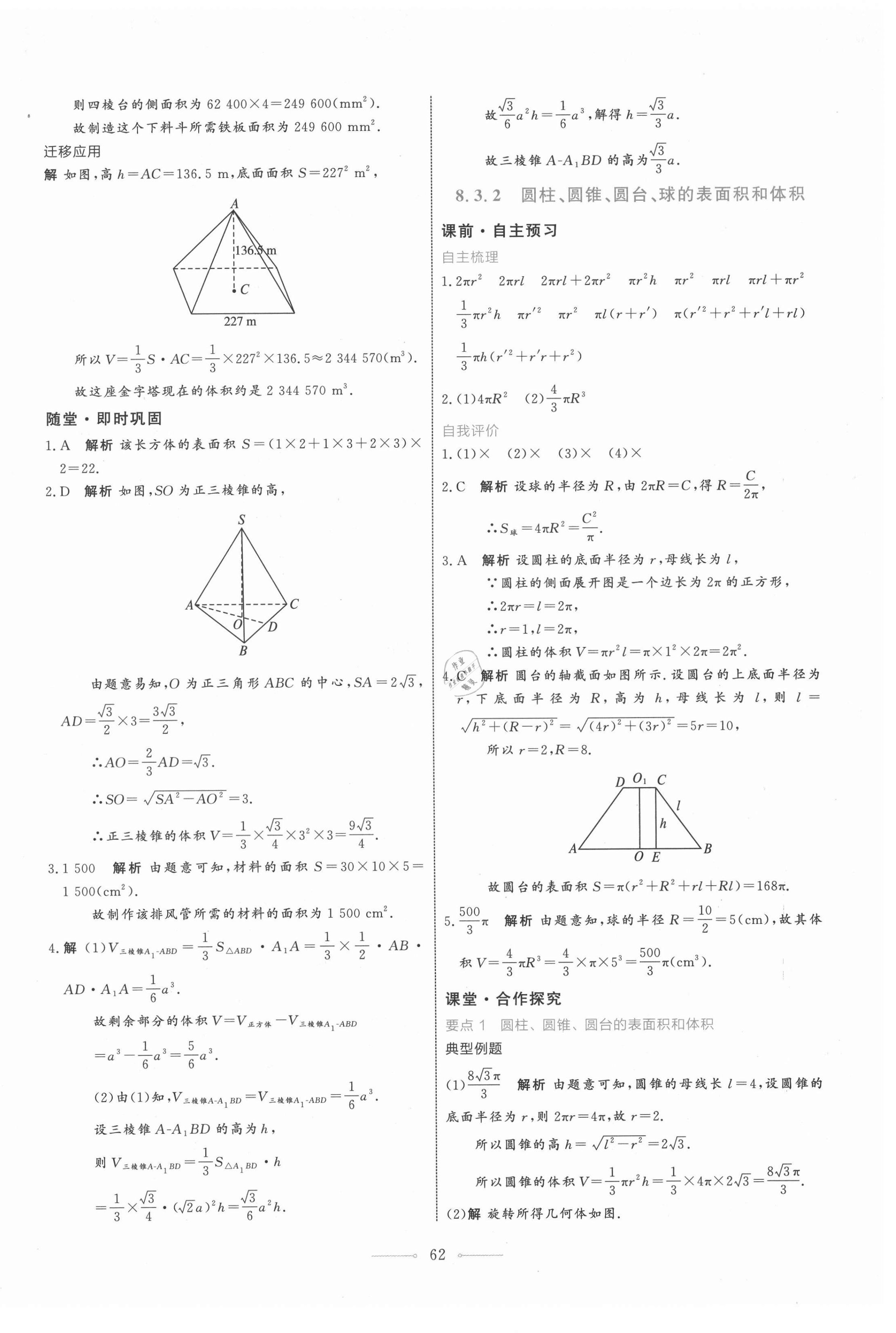 2021年陽光課堂數(shù)學(xué)A版必修第二冊(cè)人教版人民教育出版社 第30頁