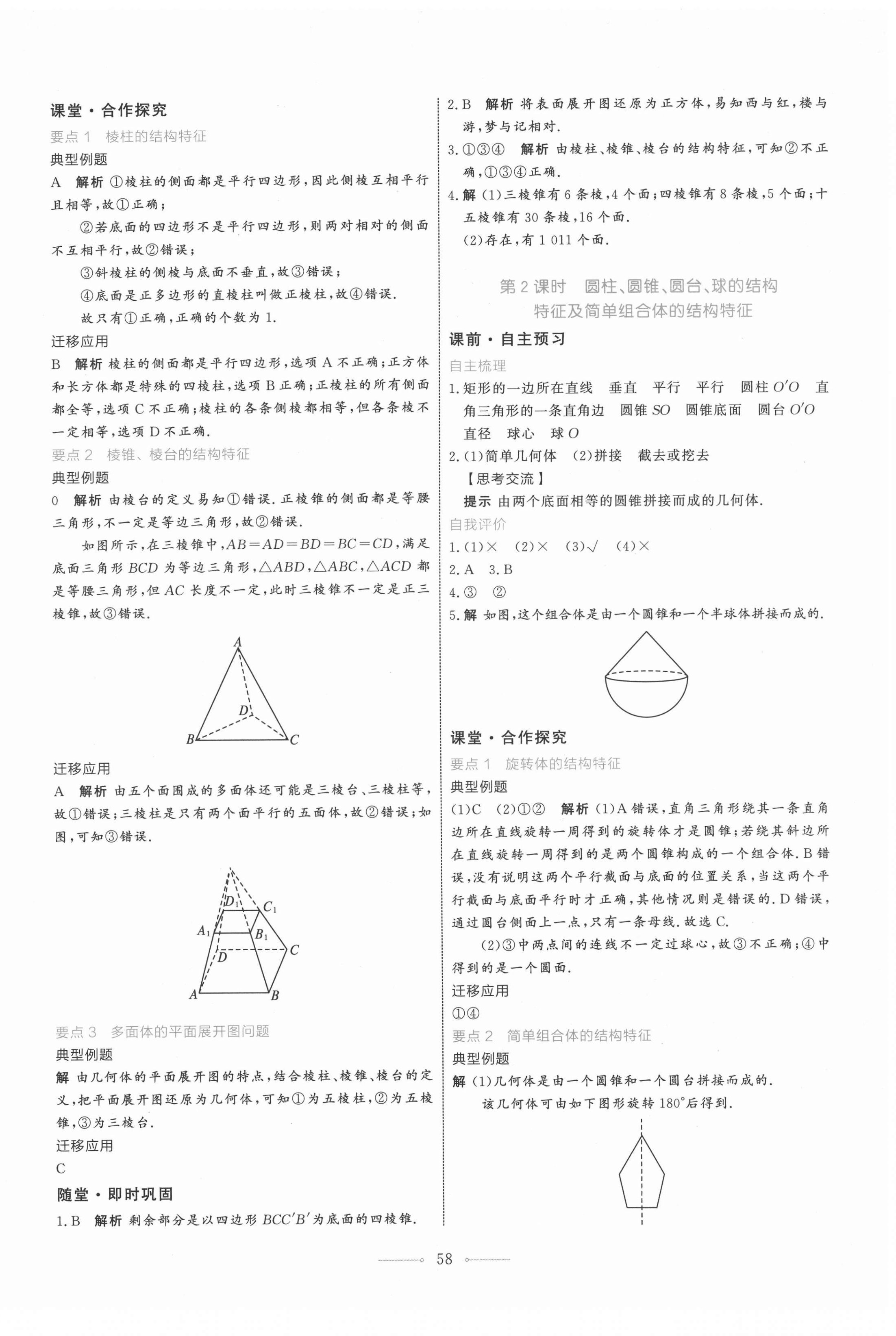 2021年陽光課堂數(shù)學(xué)A版必修第二冊人教版人民教育出版社 第26頁