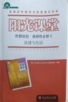 2021年陽(yáng)光課堂思想政治選擇性必修2人教版人民教育出版社