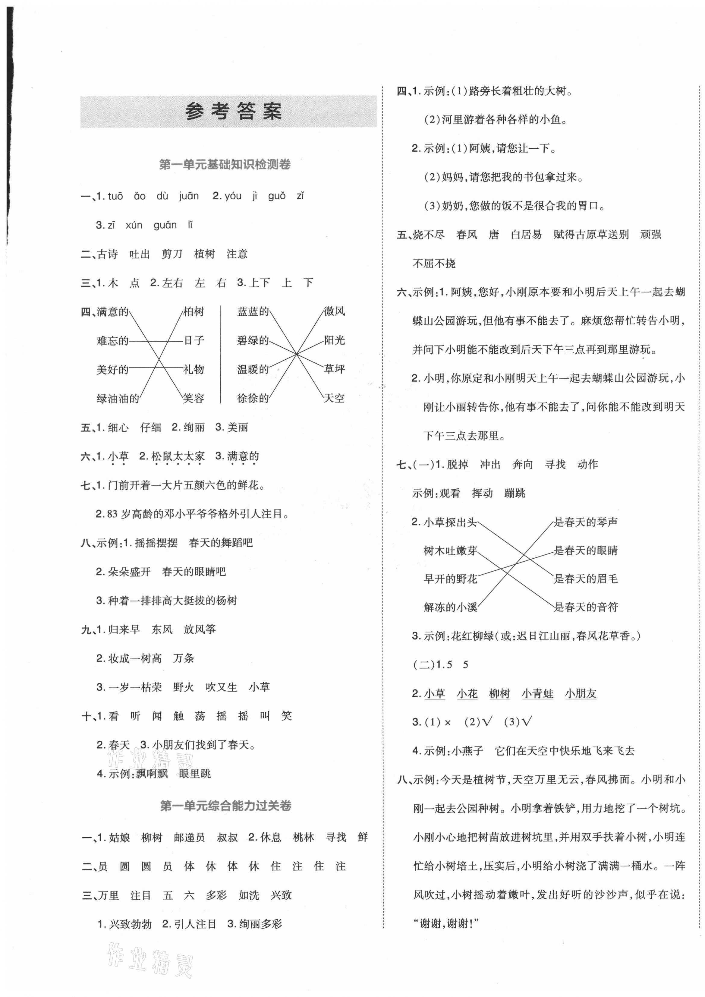 2021年開學(xué)了好卷100分二年級(jí)語文下冊(cè)人教版 第1頁