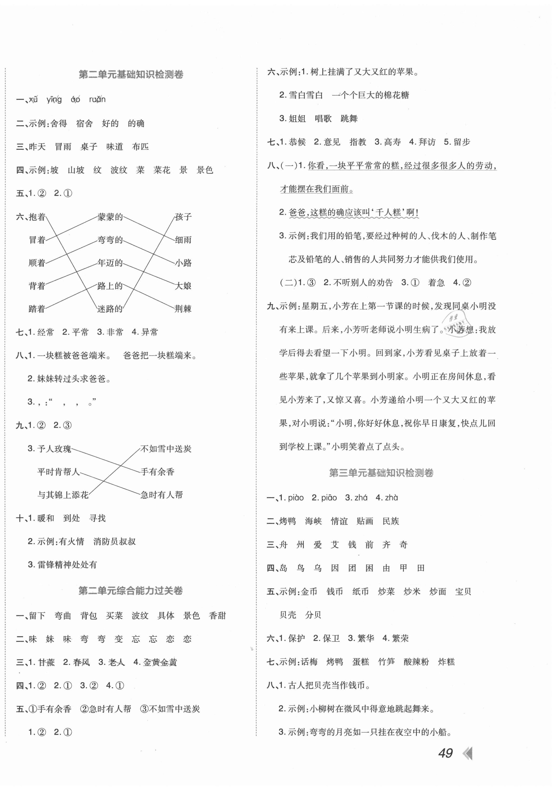 2021年开学了好卷100分二年级语文下册人教版 第2页