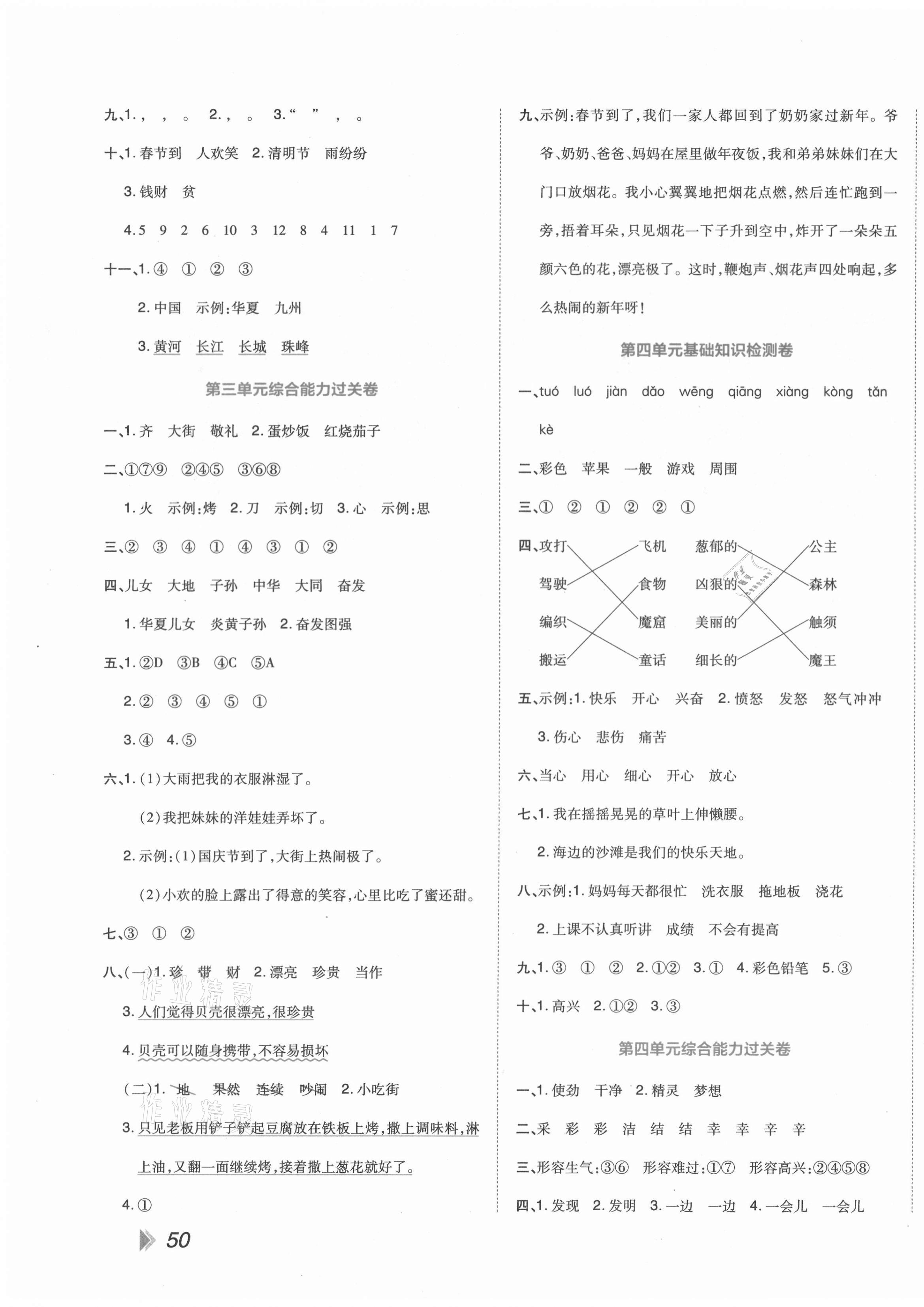 2021年開學(xué)了好卷100分二年級(jí)語(yǔ)文下冊(cè)人教版 第3頁(yè)