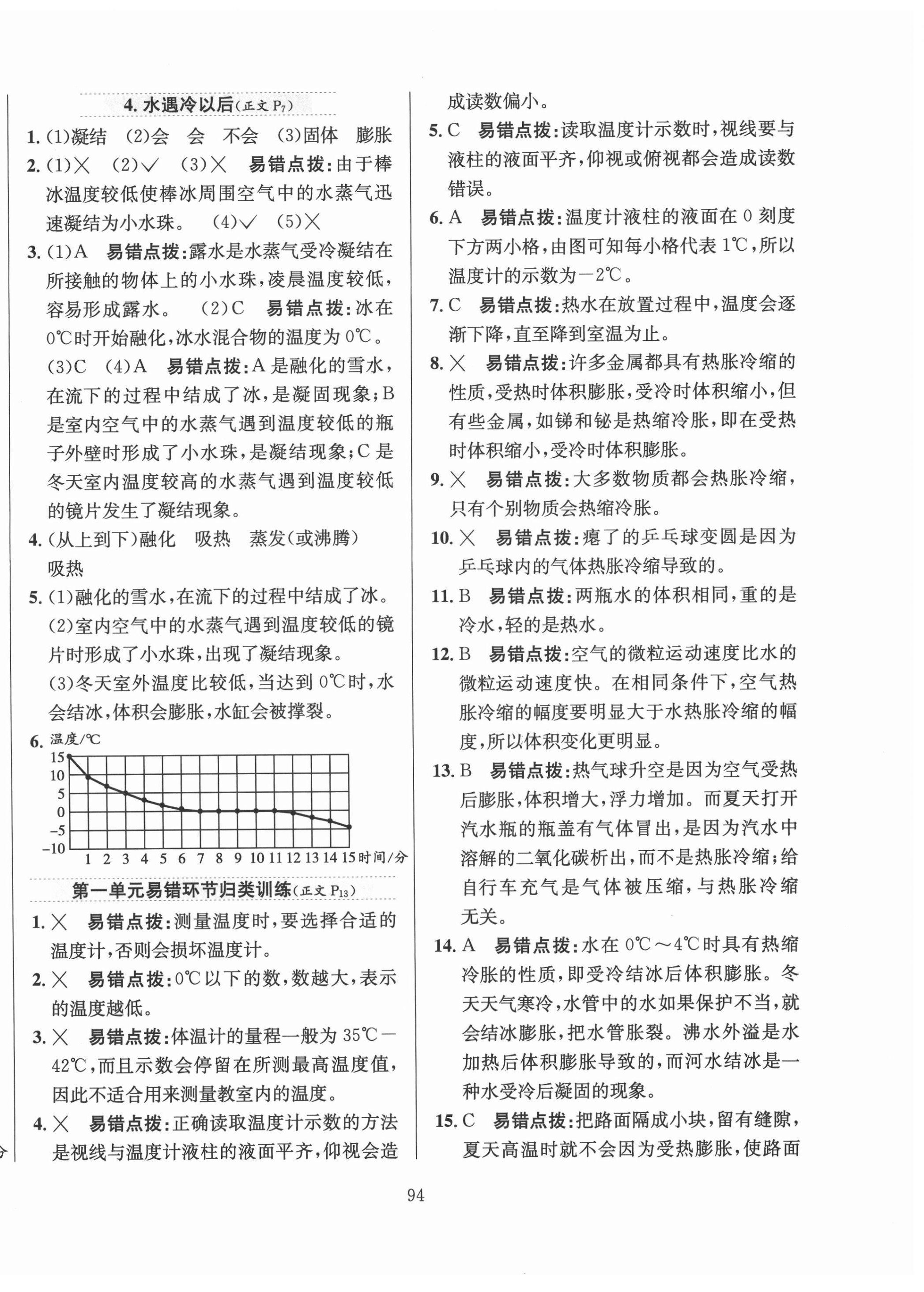 2021年小學(xué)教材全練四年級科學(xué)下冊蘇教版 第2頁