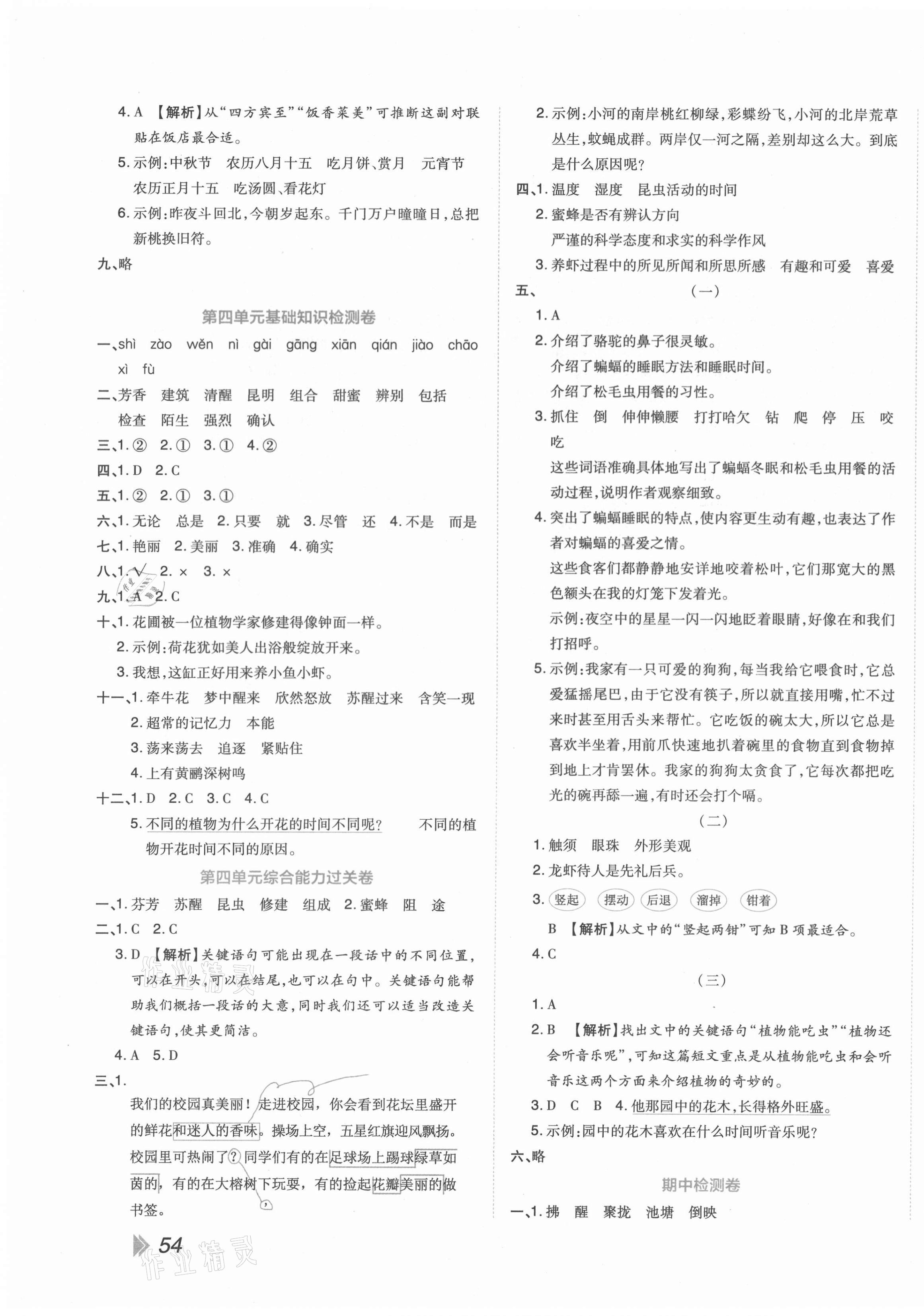 2021年開學(xué)了好卷100分三年級(jí)語文下冊(cè)人教版 第3頁(yè)