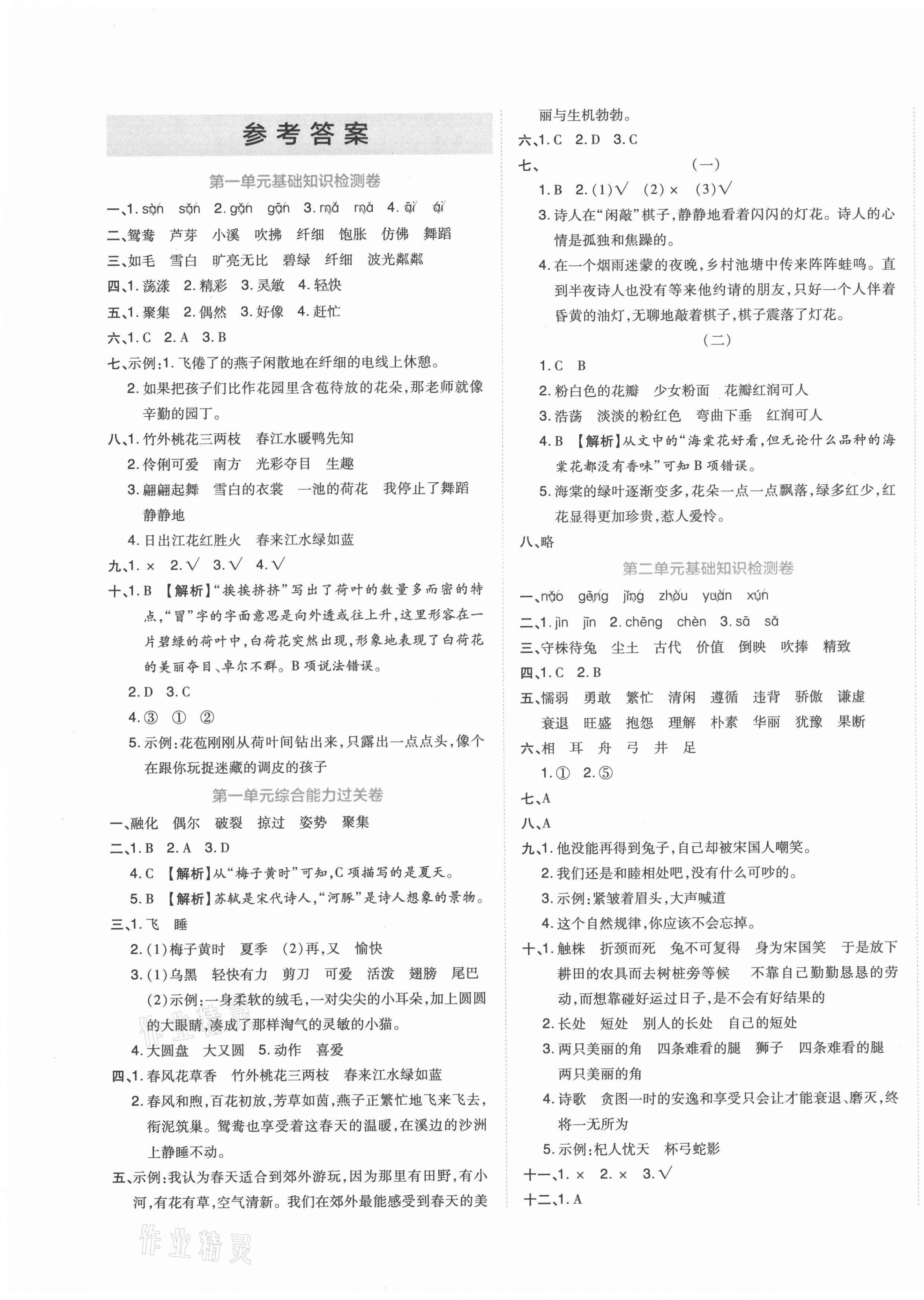2021年開學(xué)了好卷100分三年級(jí)語文下冊(cè)人教版 第1頁