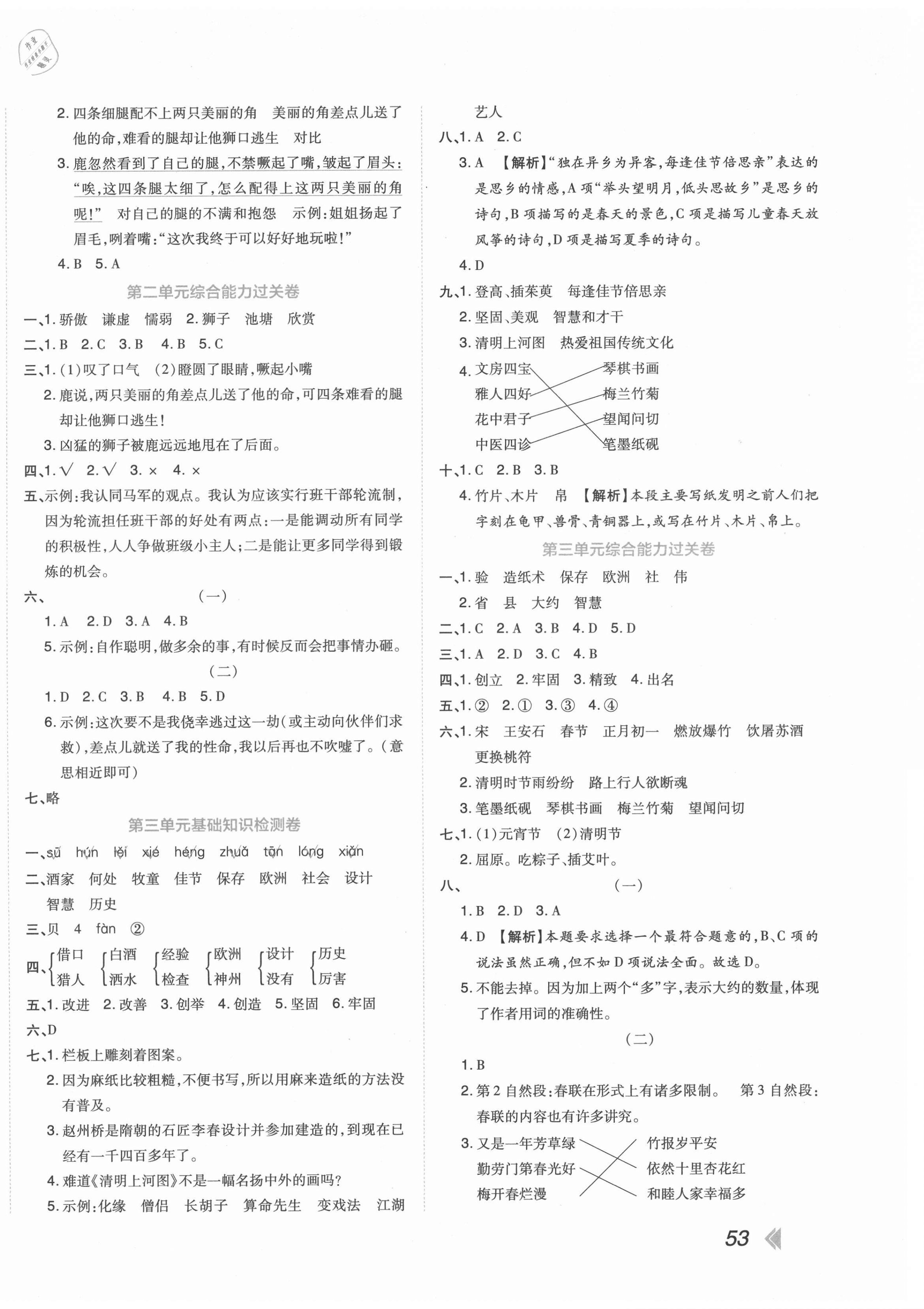 2021年開學(xué)了好卷100分三年級語文下冊人教版 第2頁