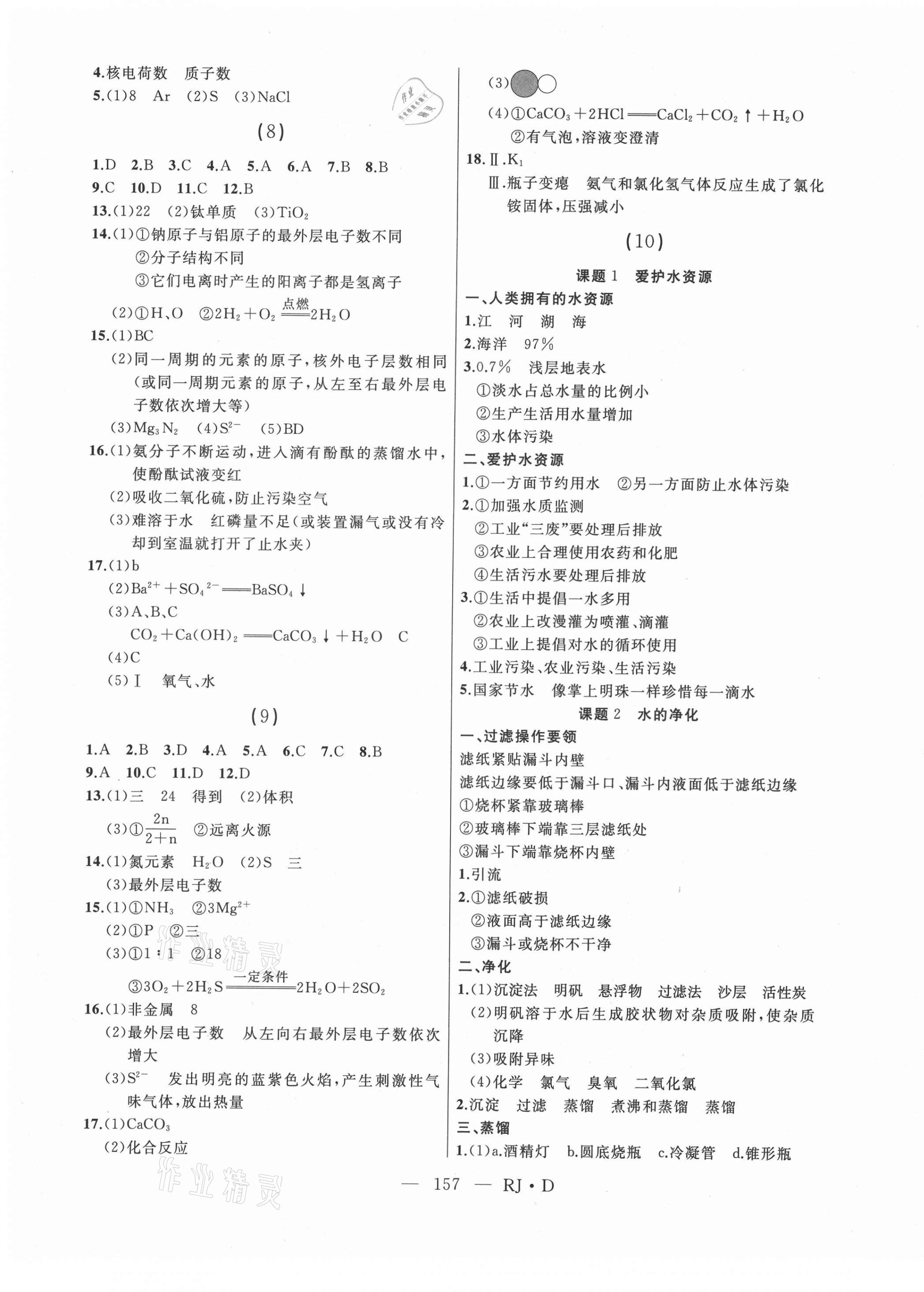 2021年总复习测试化学人教版大庆专版 第5页