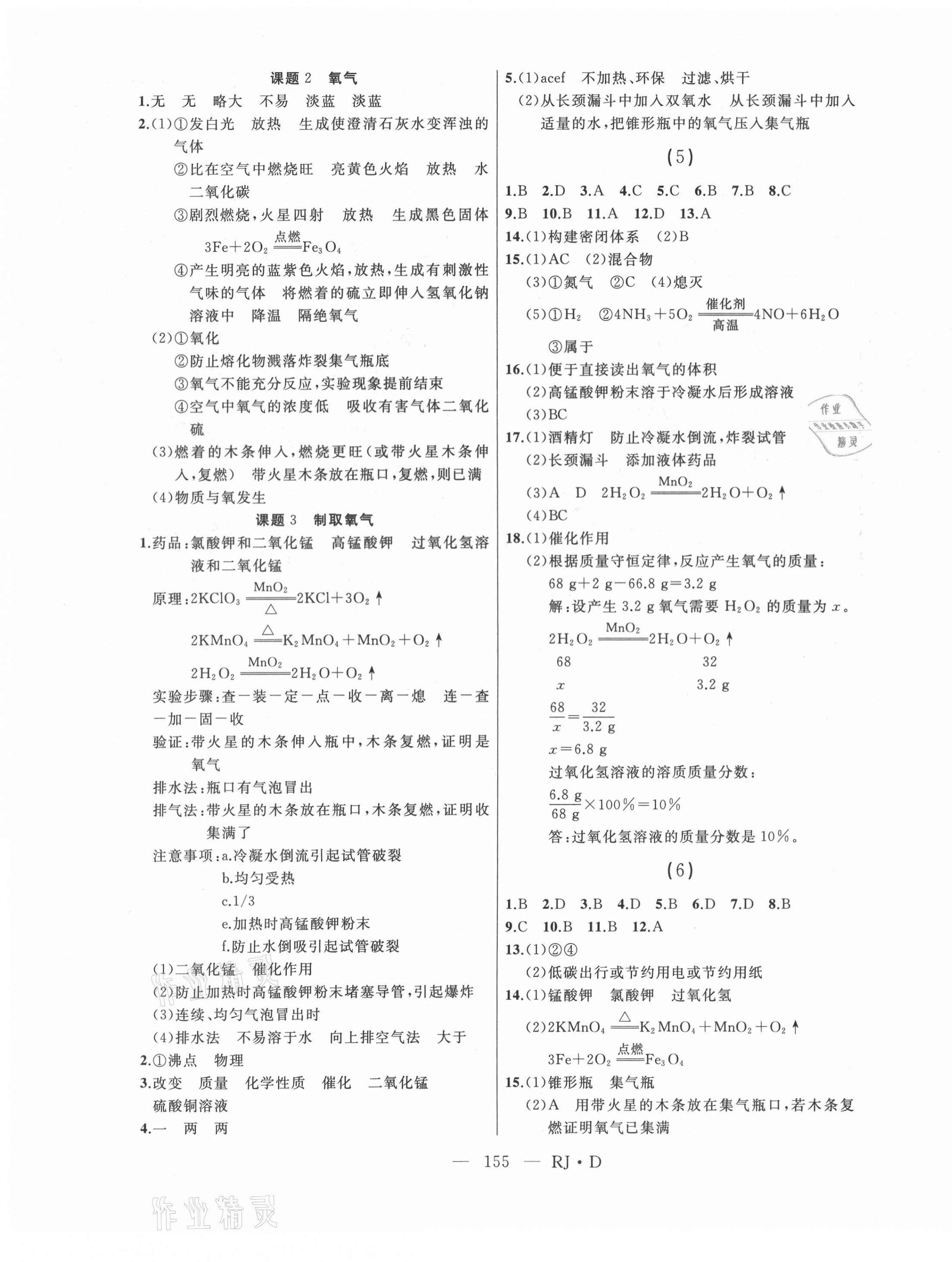 2021年总复习测试化学人教版大庆专版 第3页