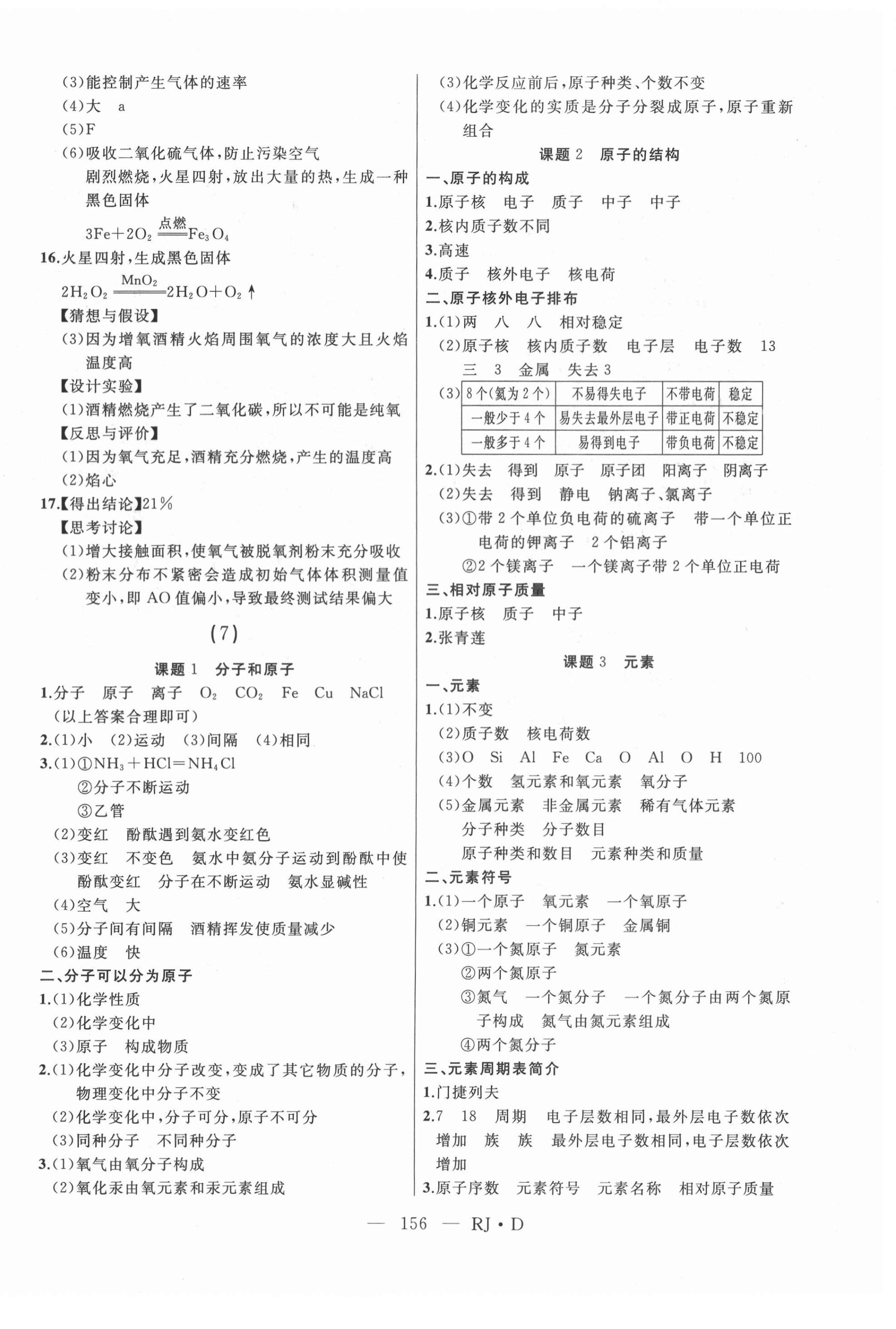 2021年总复习测试化学人教版大庆专版 第4页