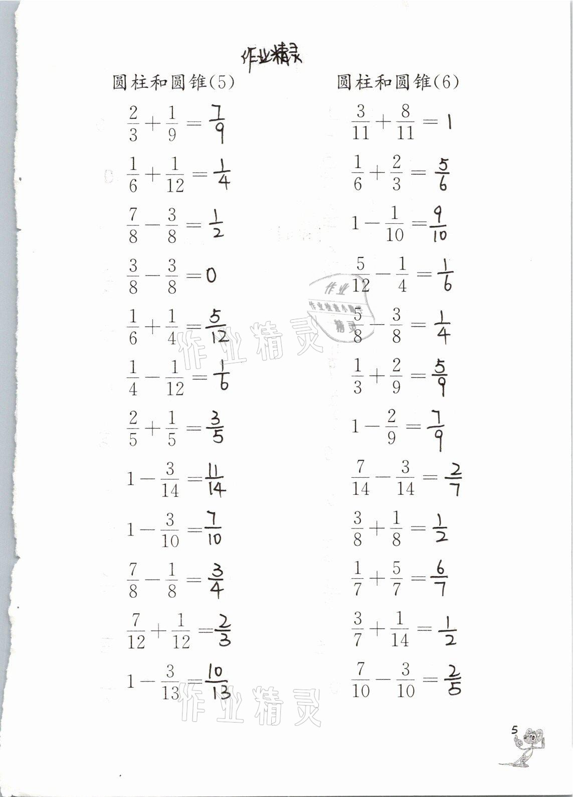 2021年口算練習(xí)冊(cè)六年級(jí)數(shù)學(xué)下冊(cè)蘇教版江蘇鳳凰教育出版社 參考答案第5頁(yè)