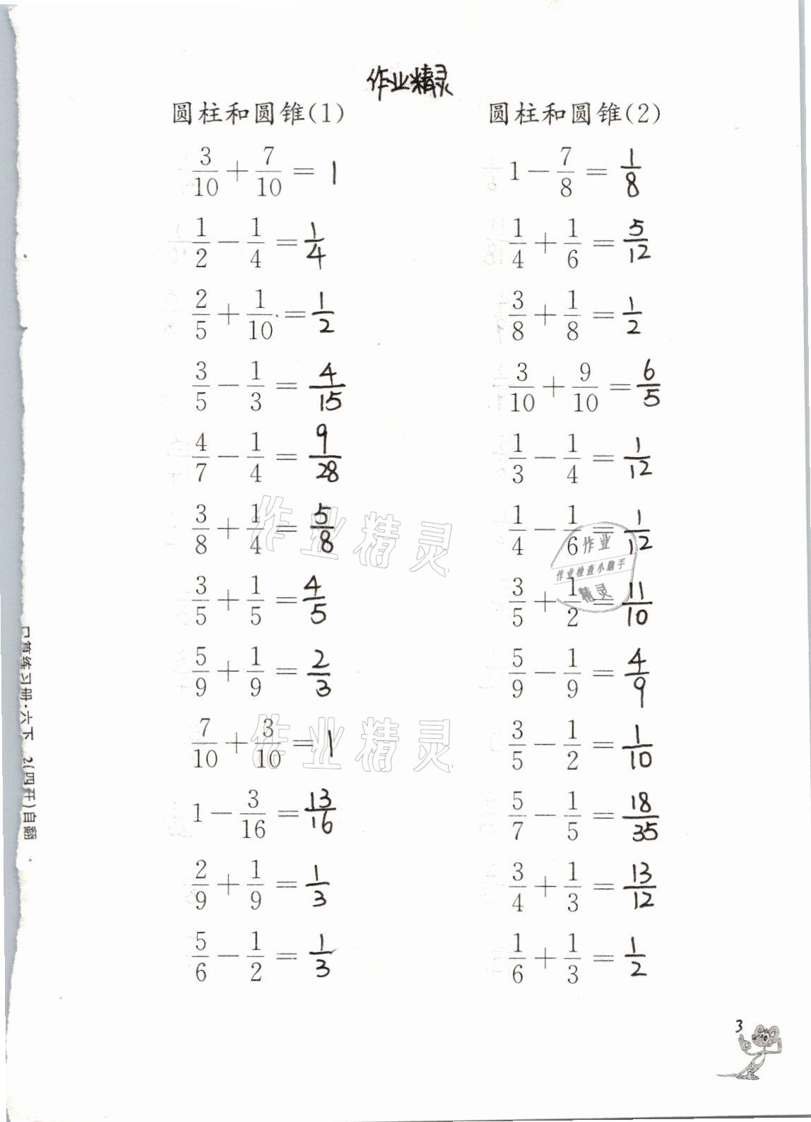 2021年口算練習冊六年級數(shù)學下冊蘇教版江蘇鳳凰教育出版社 參考答案第3頁