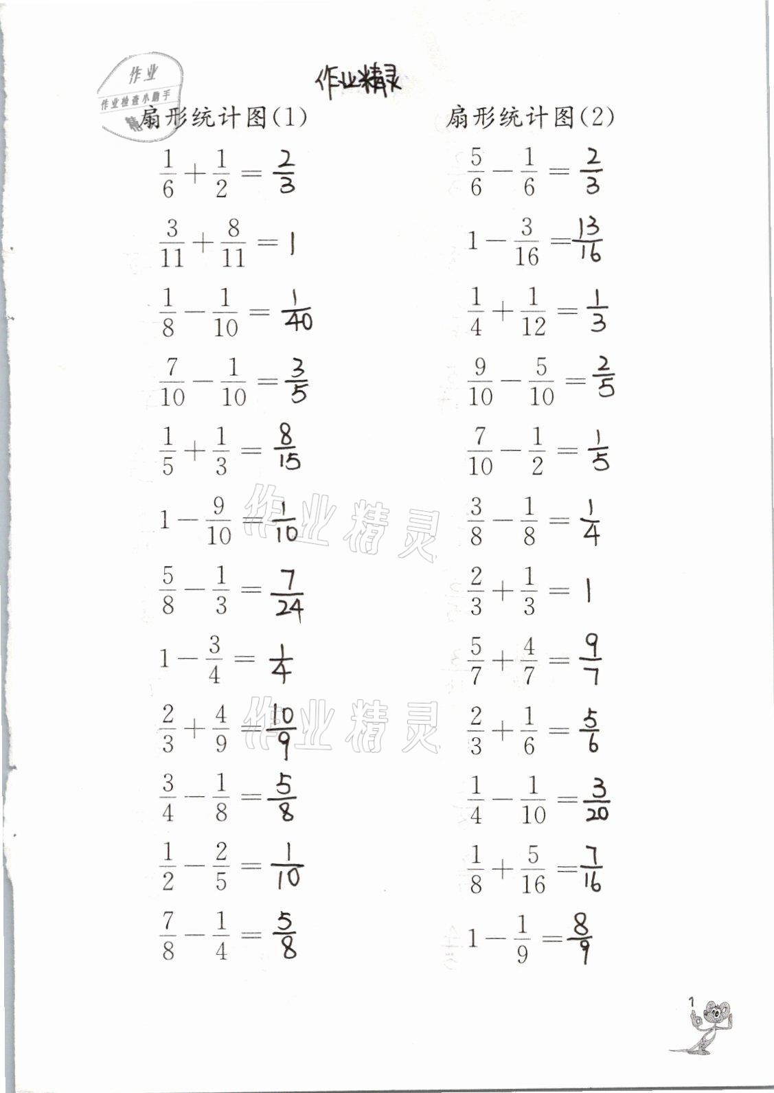 2021年口算練習(xí)冊六年級數(shù)學(xué)下冊蘇教版江蘇鳳凰教育出版社 參考答案第1頁