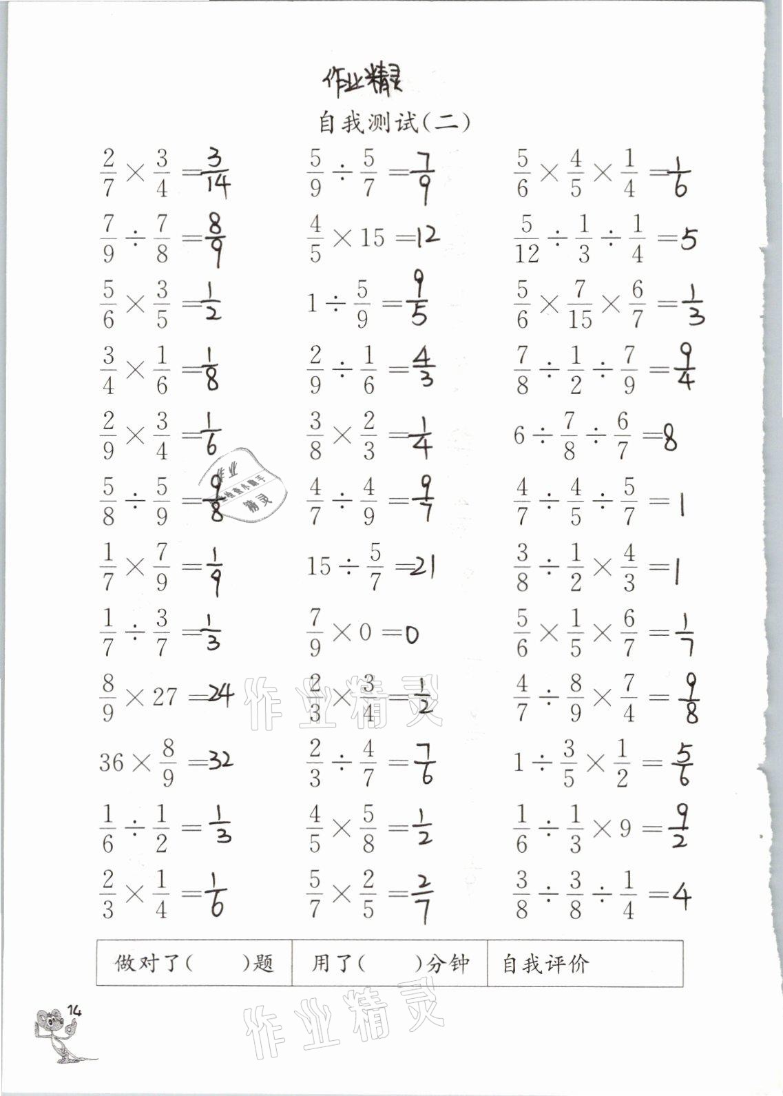 2021年口算練習(xí)冊(cè)六年級(jí)數(shù)學(xué)下冊(cè)蘇教版江蘇鳳凰教育出版社 參考答案第14頁