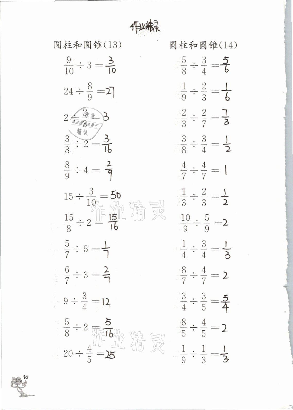 2021年口算練習(xí)冊(cè)六年級(jí)數(shù)學(xué)下冊(cè)蘇教版江蘇鳳凰教育出版社 參考答案第10頁(yè)