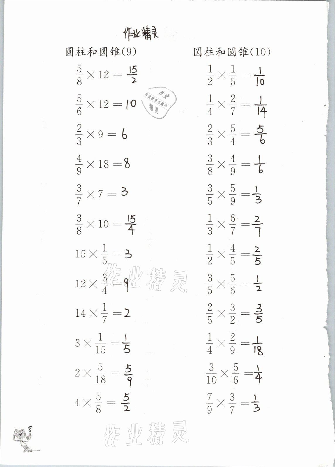 2021年口算練習(xí)冊(cè)六年級(jí)數(shù)學(xué)下冊(cè)蘇教版江蘇鳳凰教育出版社 參考答案第8頁