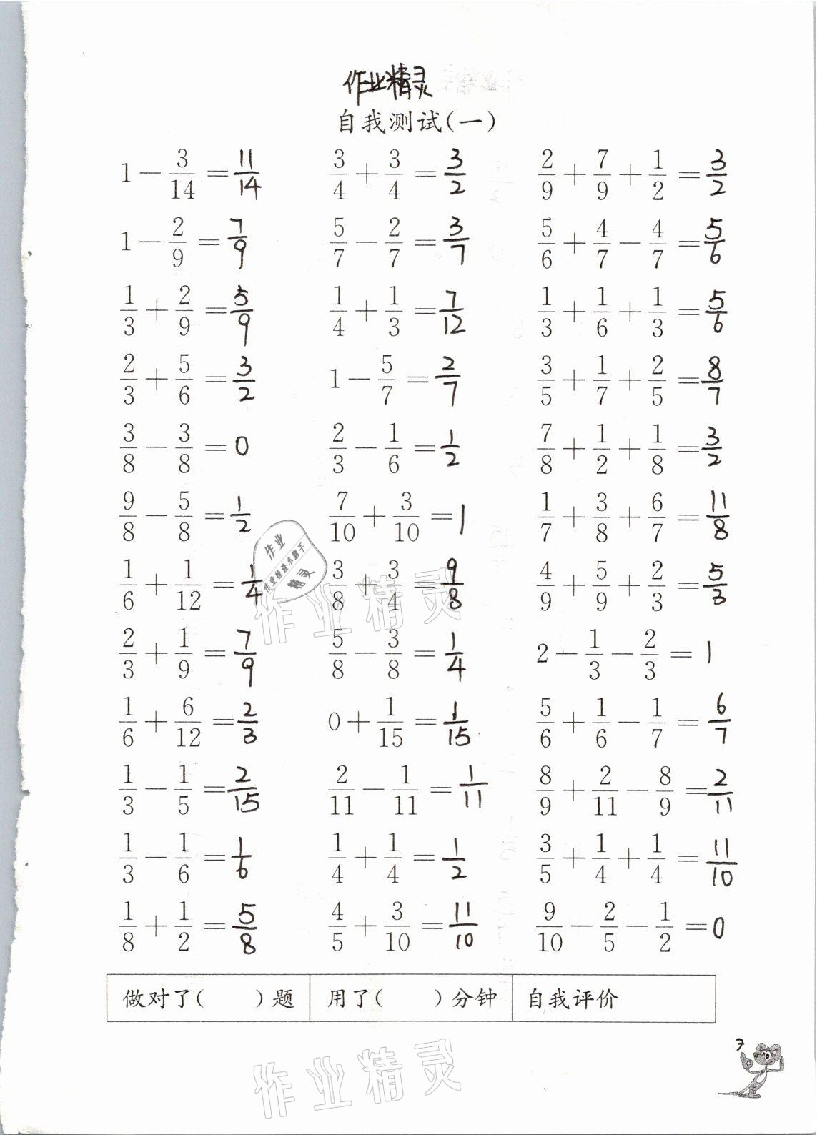 2021年口算練習冊六年級數(shù)學下冊蘇教版江蘇鳳凰教育出版社 參考答案第7頁