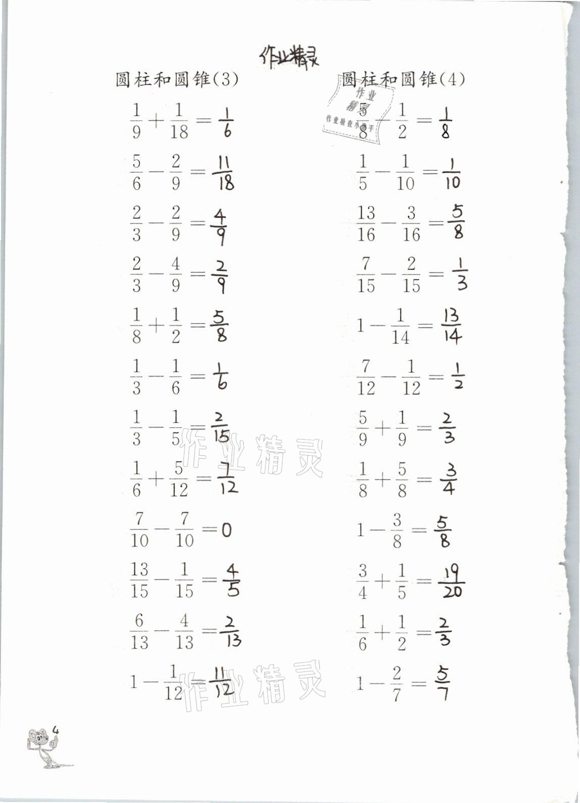 2021年口算練習冊六年級數(shù)學下冊蘇教版江蘇鳳凰教育出版社 參考答案第4頁