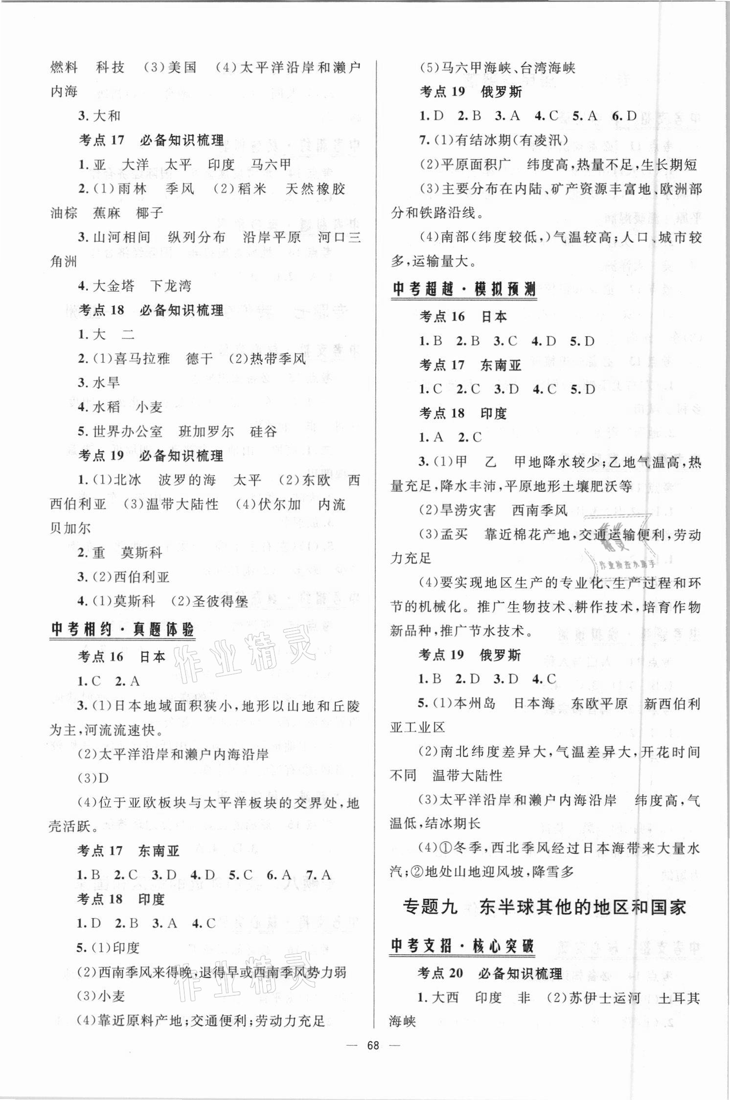 2021年初中總復(fù)習(xí)手冊地理中國地圖出版社 第4頁