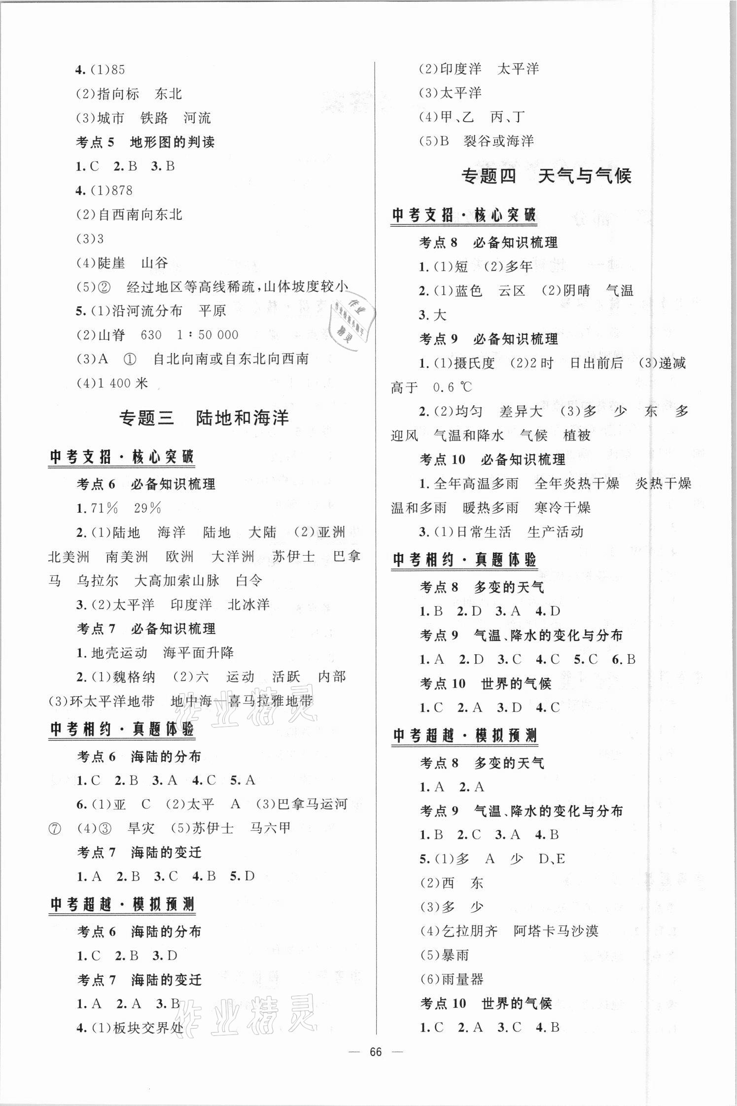 2021年初中總復(fù)習(xí)手冊(cè)地理中國(guó)地圖出版社 第2頁(yè)