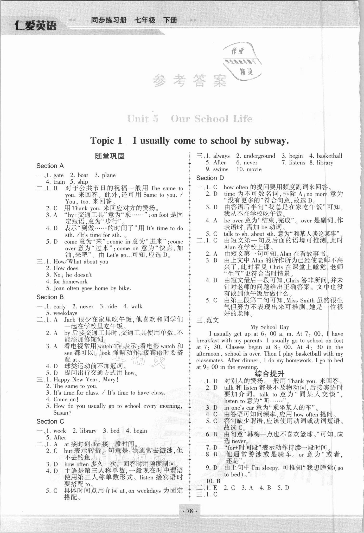 2021年仁爱英语同步练习册七年级下册仁爱版重庆专版 参考答案第1页