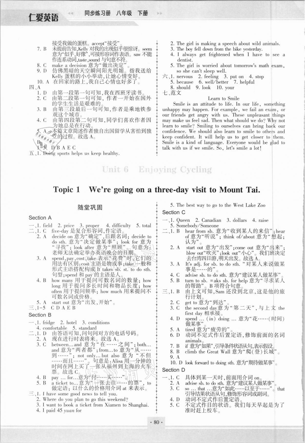 2021年仁愛英語同步練習(xí)冊(cè)八年級(jí)下冊(cè)仁愛版重慶專版 參考答案第5頁