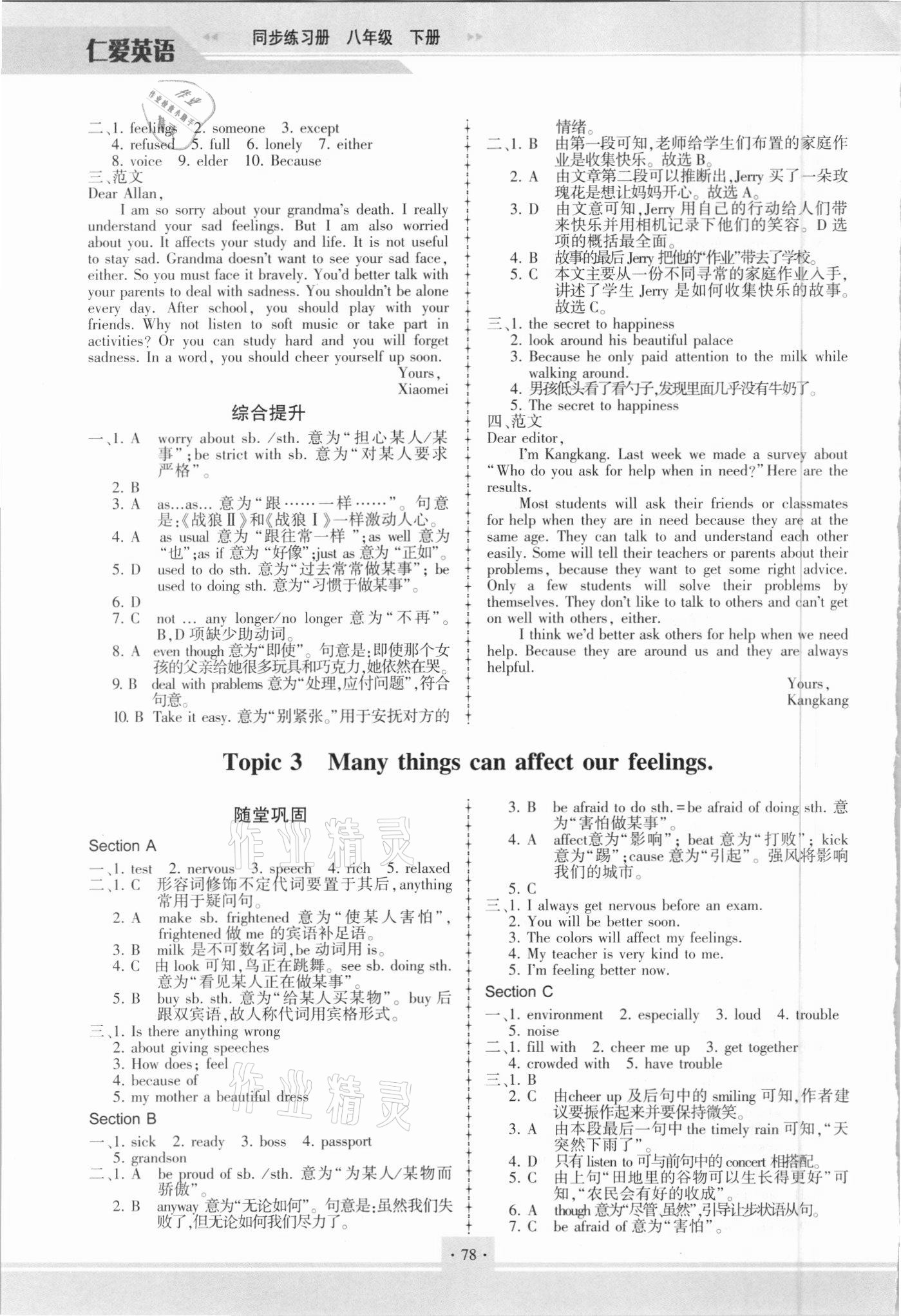 2021年仁爱英语同步练习册八年级下册仁爱版重庆专版 参考答案第3页