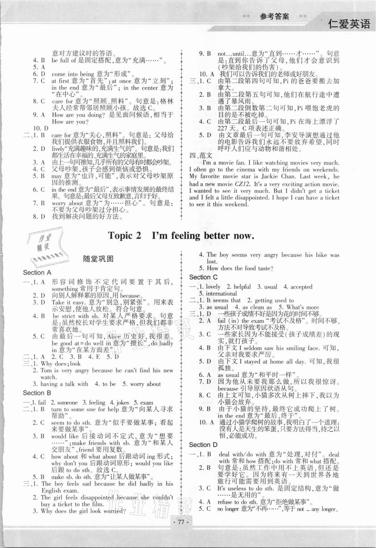 2021年仁爱英语同步练习册八年级下册仁爱版重庆专版 参考答案第2页