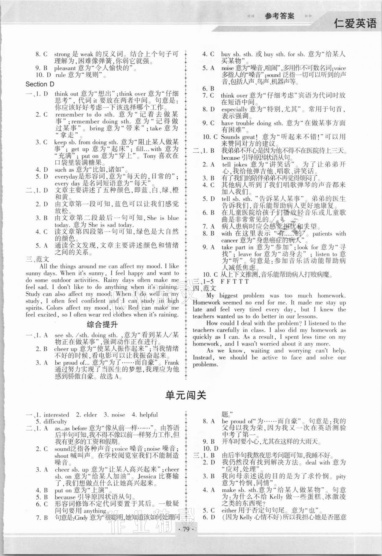 2021年仁愛(ài)英語(yǔ)同步練習(xí)冊(cè)八年級(jí)下冊(cè)仁愛(ài)版重慶專(zhuān)版 參考答案第4頁(yè)