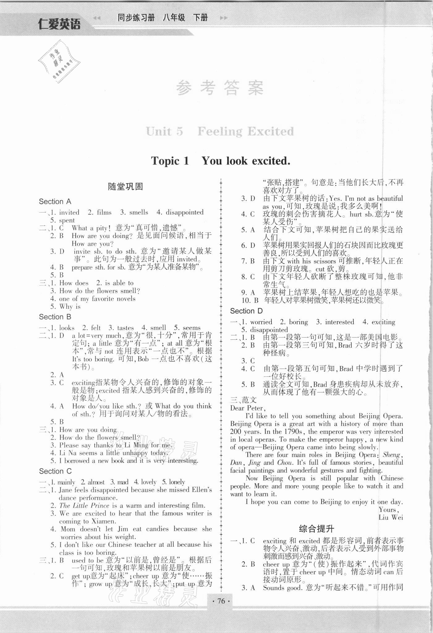 2021年仁爱英语同步练习册八年级下册仁爱版重庆专版 参考答案第1页