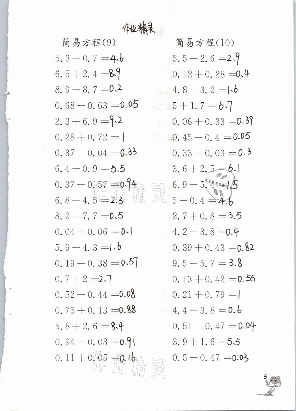 2021年口算練習(xí)冊(cè)五年級(jí)數(shù)學(xué)下冊(cè)蘇教版江蘇鳳凰教育出版社 參考答案第5頁(yè)