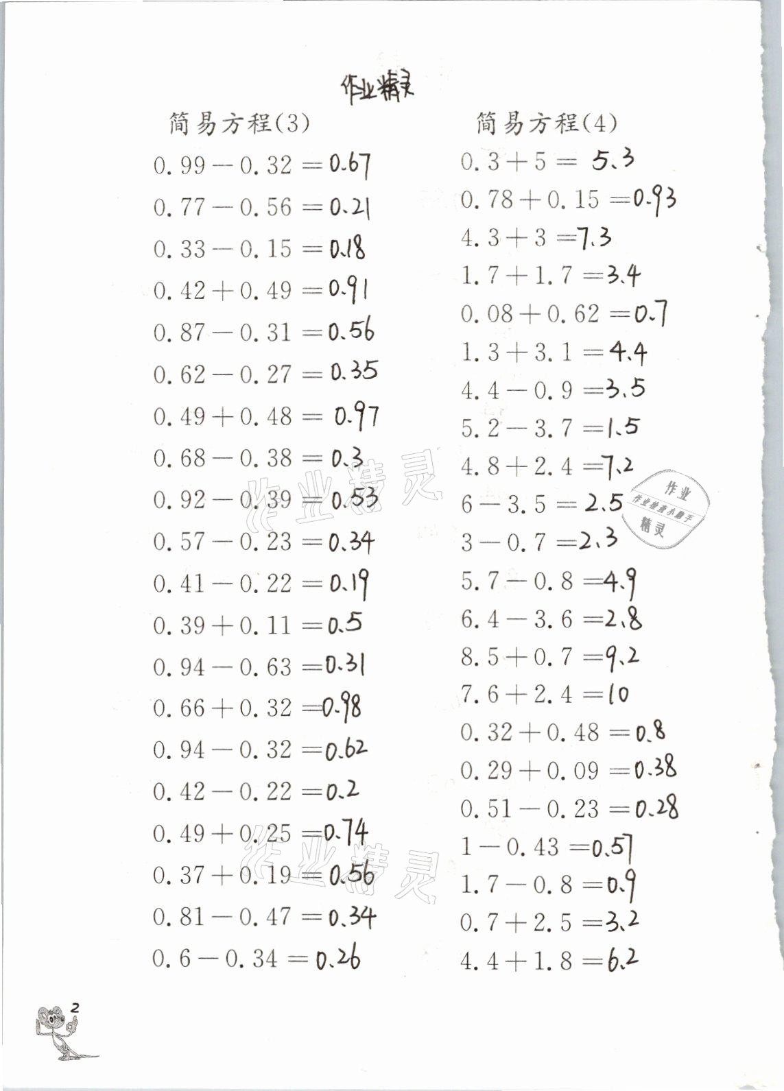 2021年口算練習(xí)冊五年級數(shù)學(xué)下冊蘇教版江蘇鳳凰教育出版社 參考答案第2頁