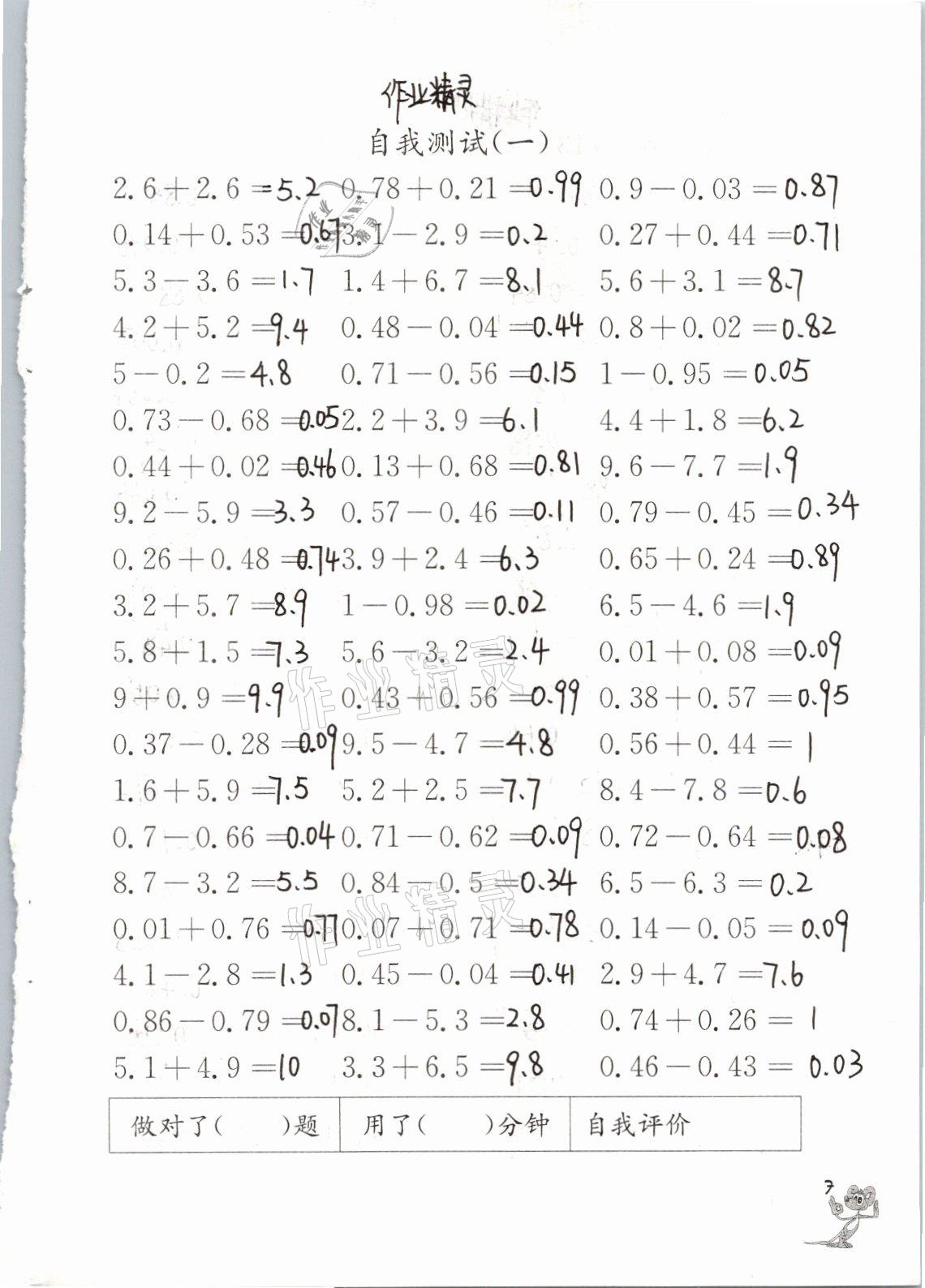 2021年口算練習(xí)冊五年級數(shù)學(xué)下冊蘇教版江蘇鳳凰教育出版社 參考答案第7頁