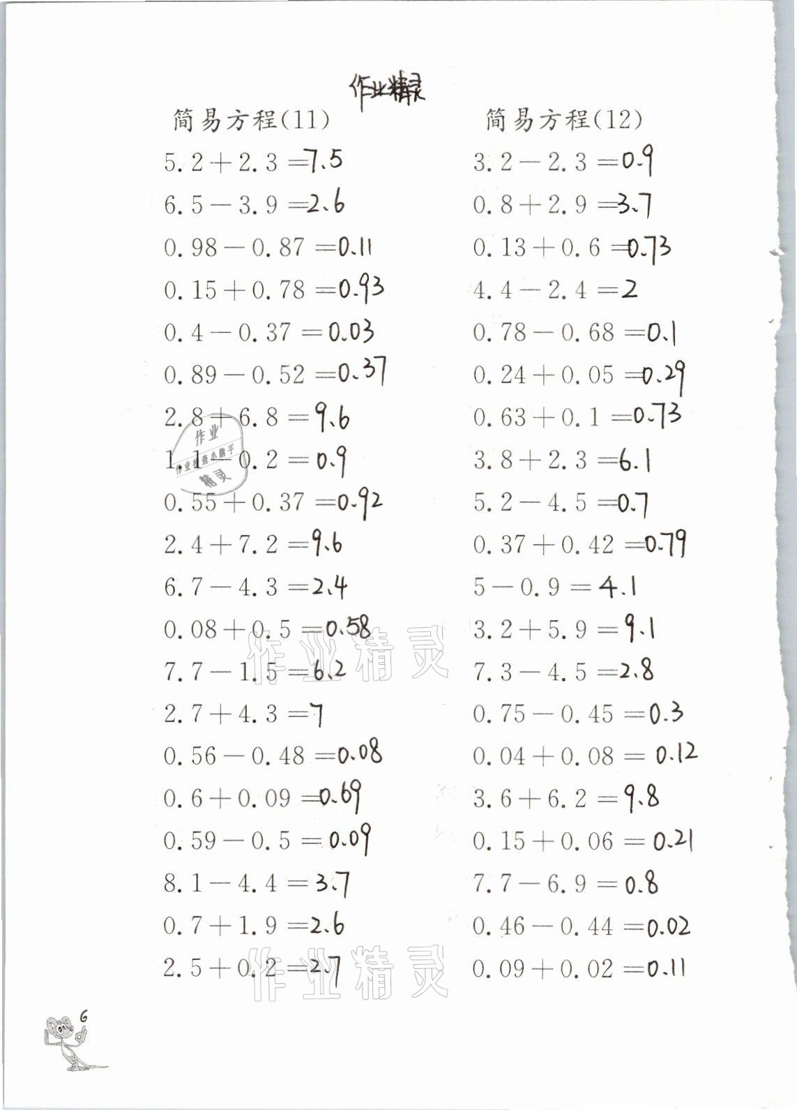 2021年口算練習(xí)冊(cè)五年級(jí)數(shù)學(xué)下冊(cè)蘇教版江蘇鳳凰教育出版社 參考答案第6頁