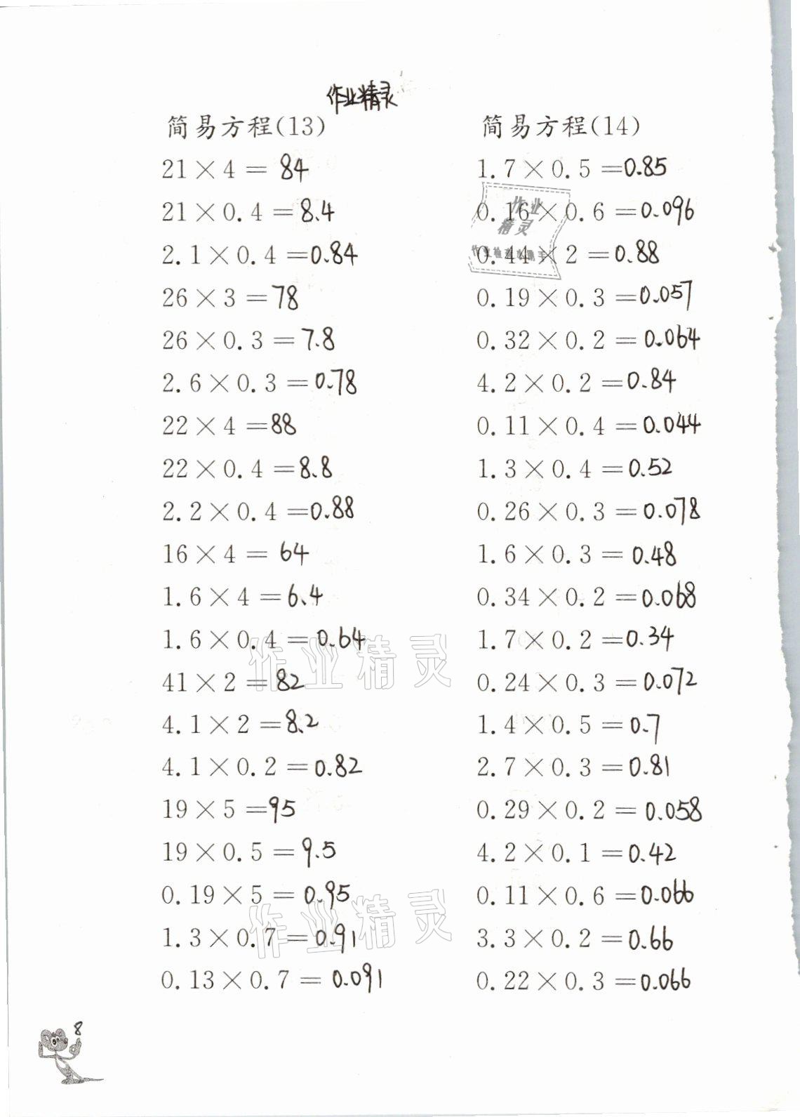 2021年口算練習(xí)冊五年級數(shù)學(xué)下冊蘇教版江蘇鳳凰教育出版社 參考答案第8頁