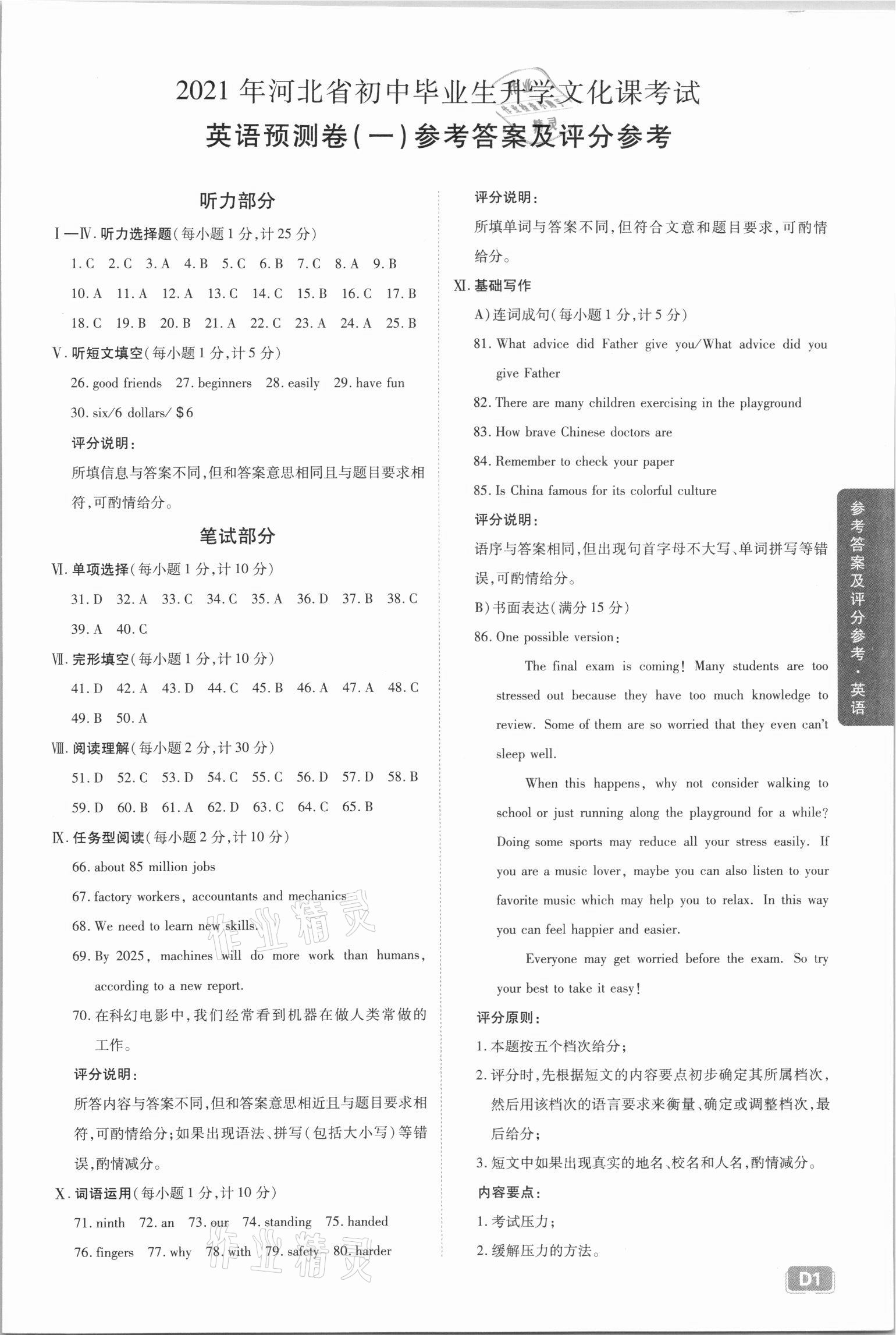 2021年中考必刷卷預(yù)測卷英語河北專版開明出版社 第1頁