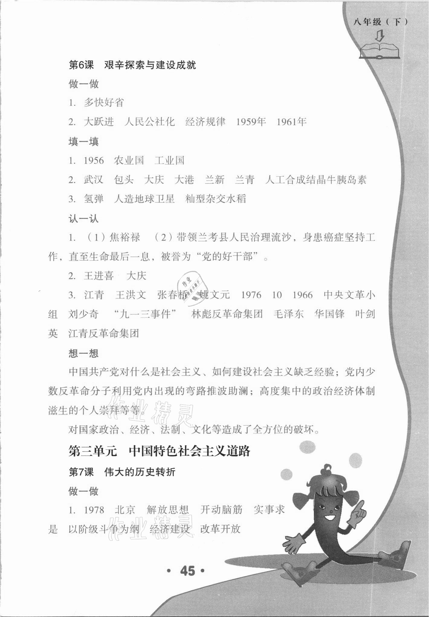 2021年歷史讀圖填圖訓(xùn)練八年級下冊人教版 第3頁