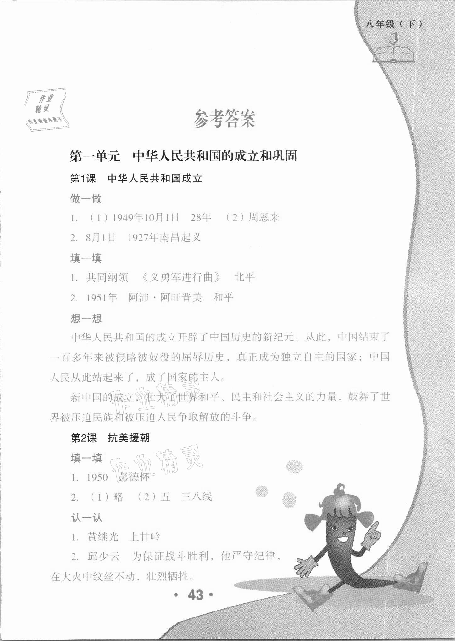 2021年歷史讀圖填圖訓練八年級下冊人教版 第1頁