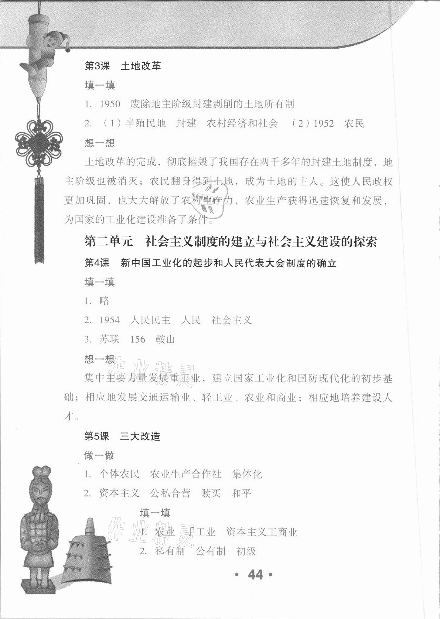 2021年歷史讀圖填圖訓(xùn)練八年級下冊人教版 第2頁