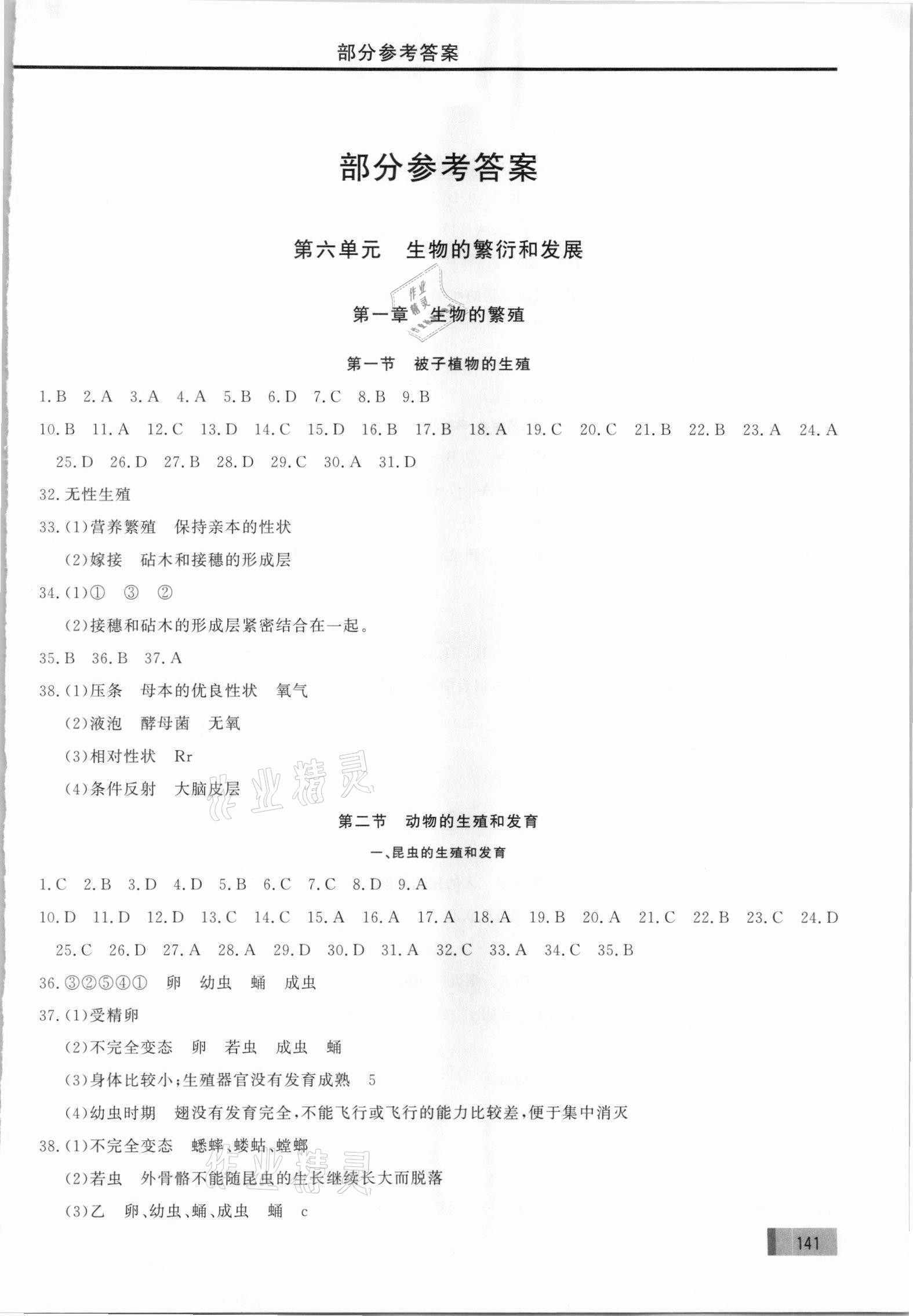 2021年新教材同步練八年級生物下冊冀少版 第1頁