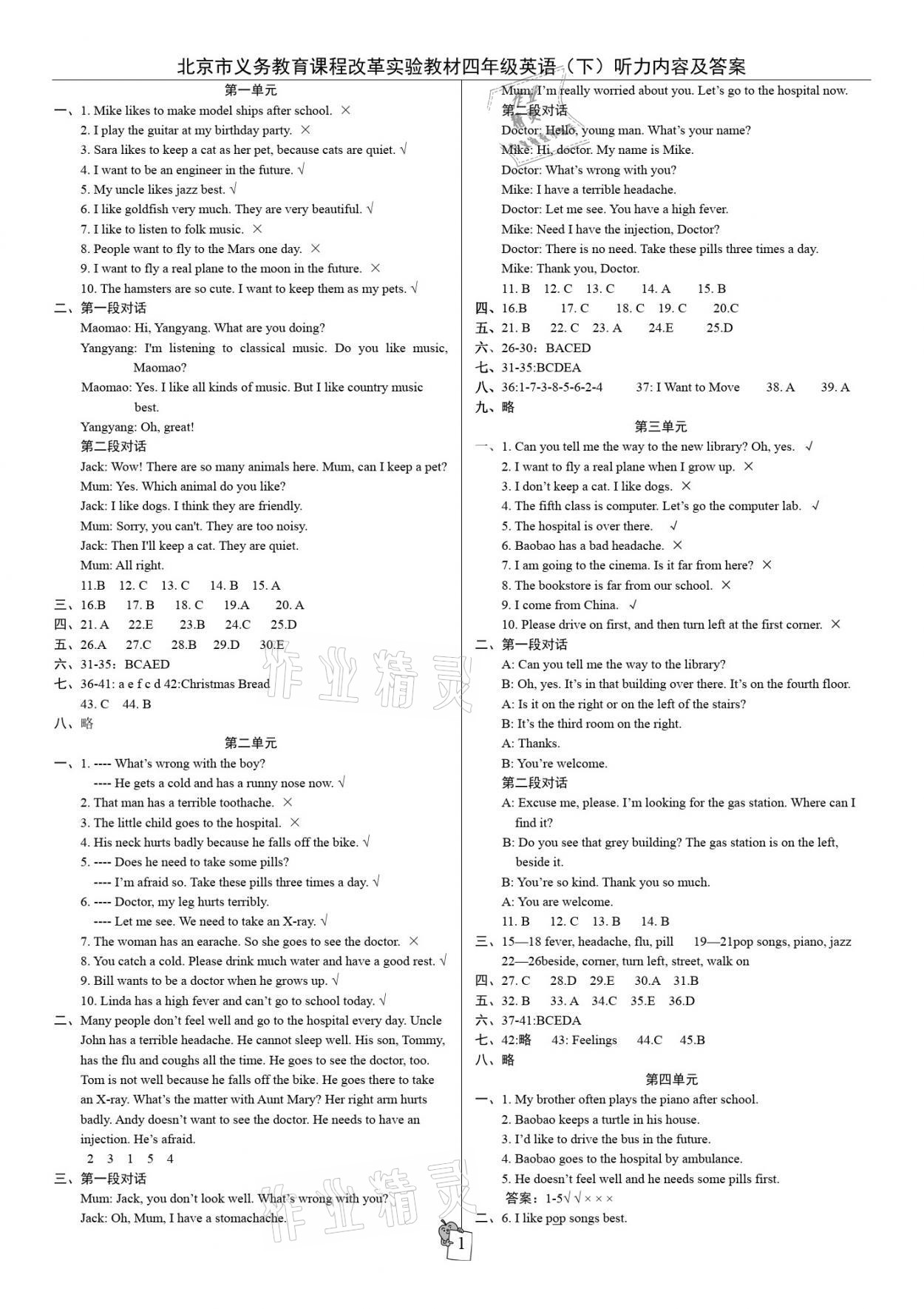 2021年小學(xué)達(dá)標(biāo)檢測(cè)卷四年級(jí)英語(yǔ)下冊(cè)北京課改版 參考答案第1頁(yè)