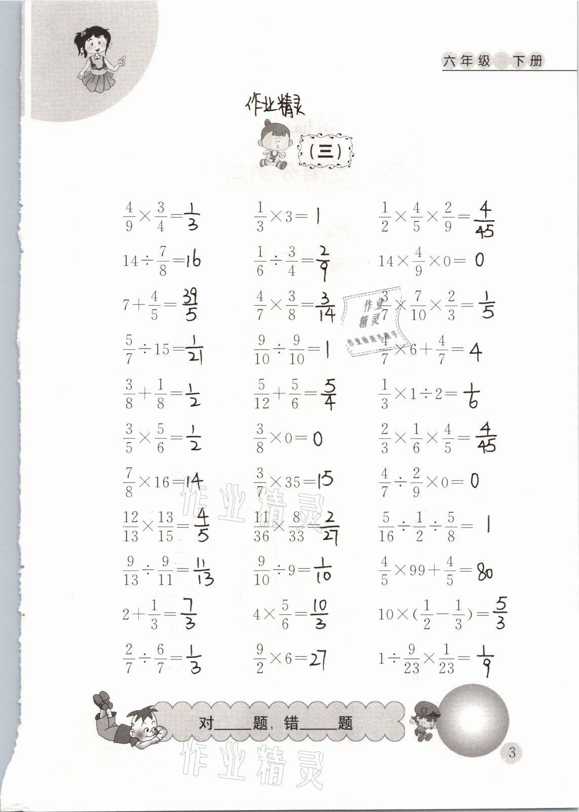 2021年小學(xué)數(shù)學(xué)口算心算天天練六年級下冊人教版 參考答案第3頁