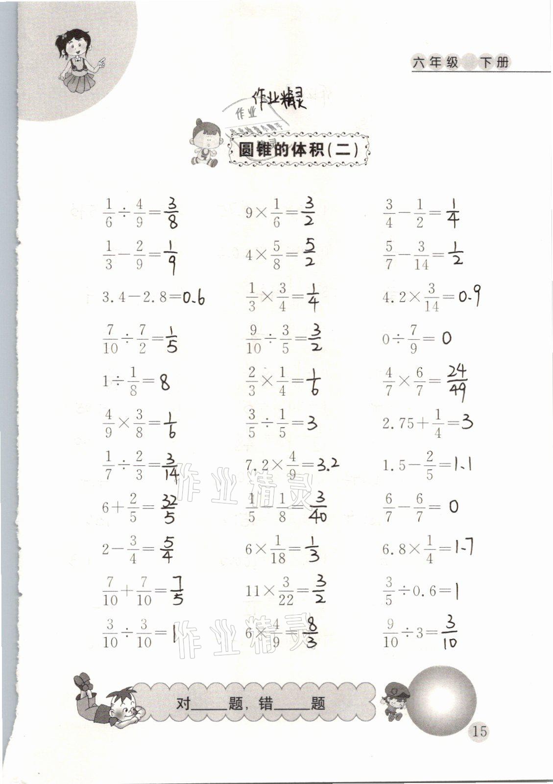 2021年小学数学口算心算天天练六年级下册人教版 参考答案第15页