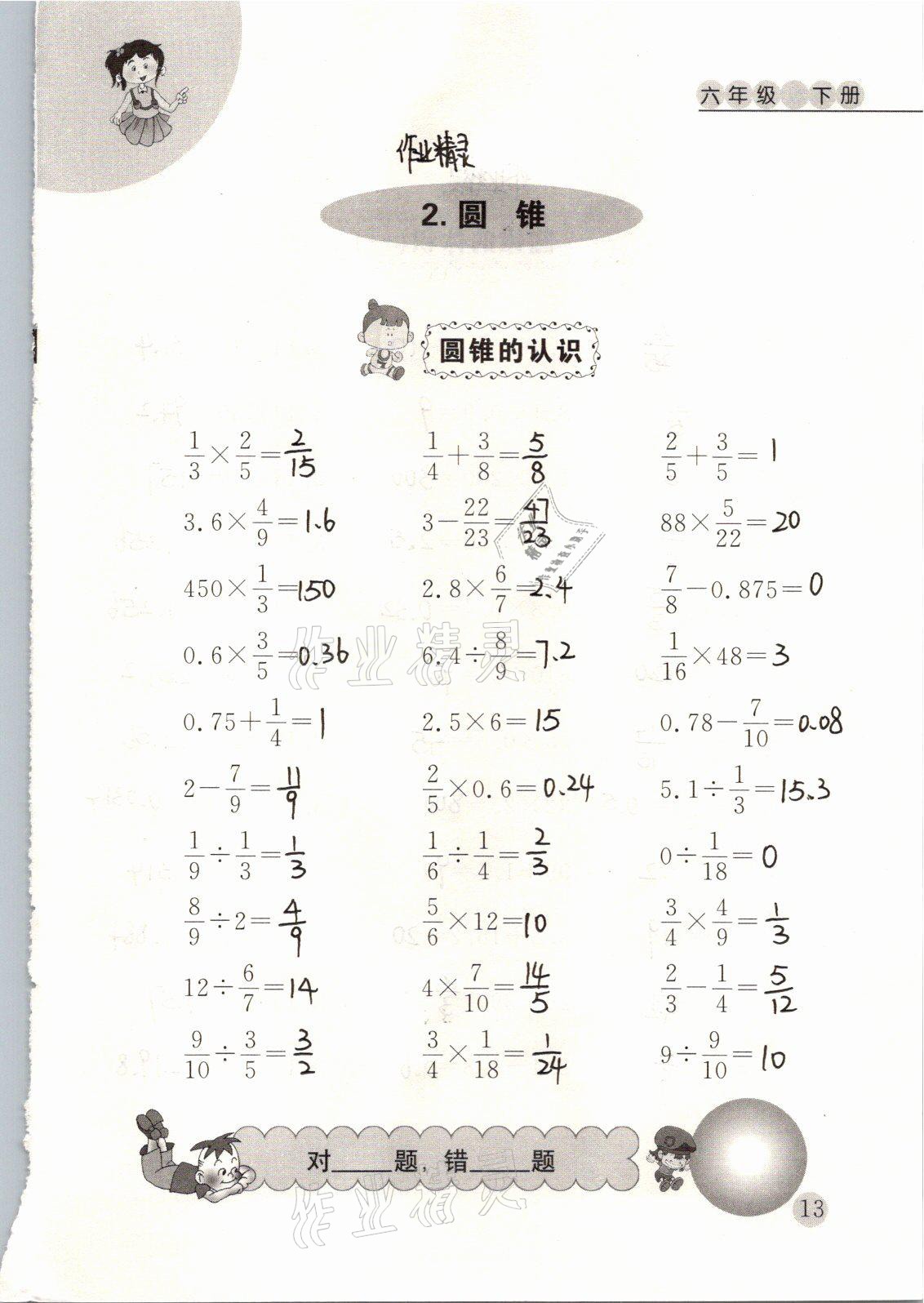 2021年小學數(shù)學口算心算天天練六年級下冊人教版 參考答案第13頁