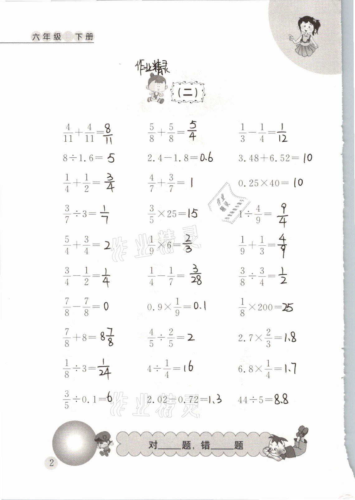 2021年小学数学口算心算天天练六年级下册人教版 参考答案第2页