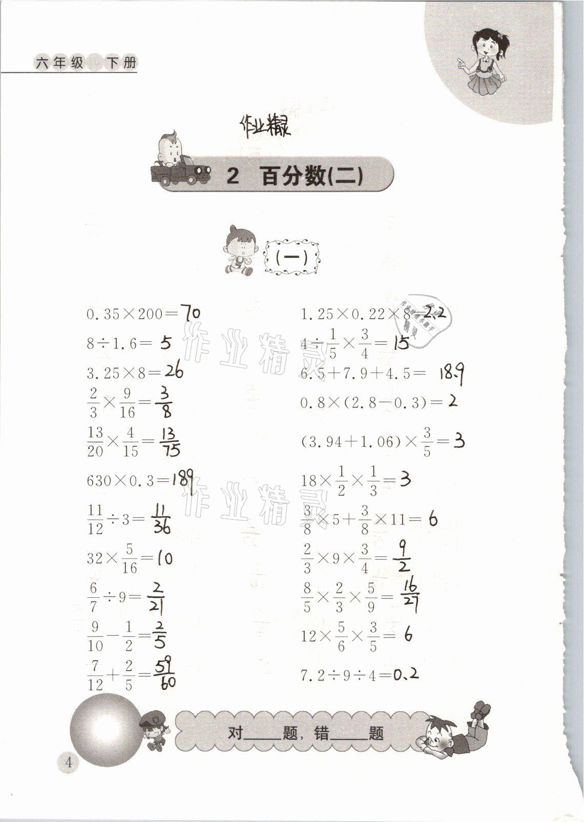 2021年小學(xué)數(shù)學(xué)口算心算天天練六年級(jí)下冊(cè)人教版 參考答案第4頁(yè)