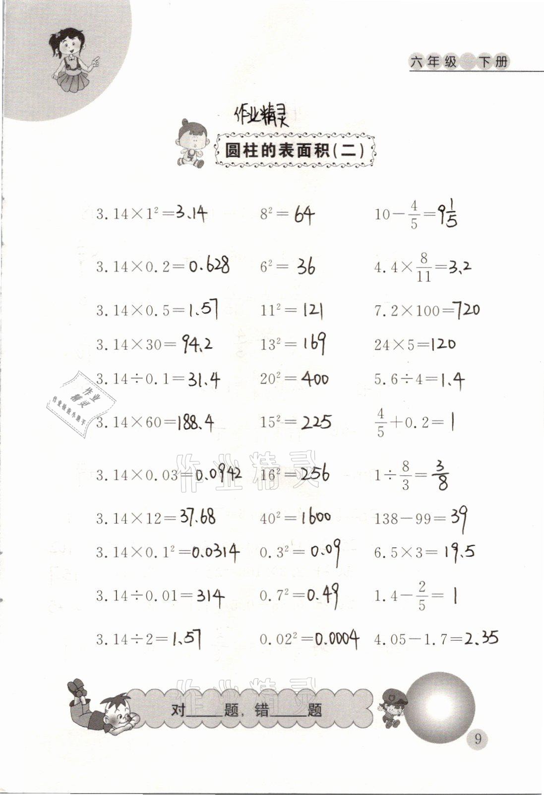 2021年小学数学口算心算天天练六年级下册人教版 参考答案第9页