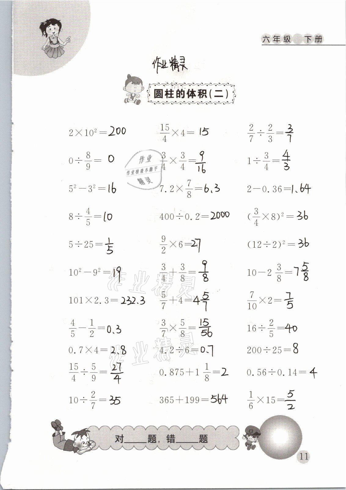 2021年小學數(shù)學口算心算天天練六年級下冊人教版 參考答案第11頁