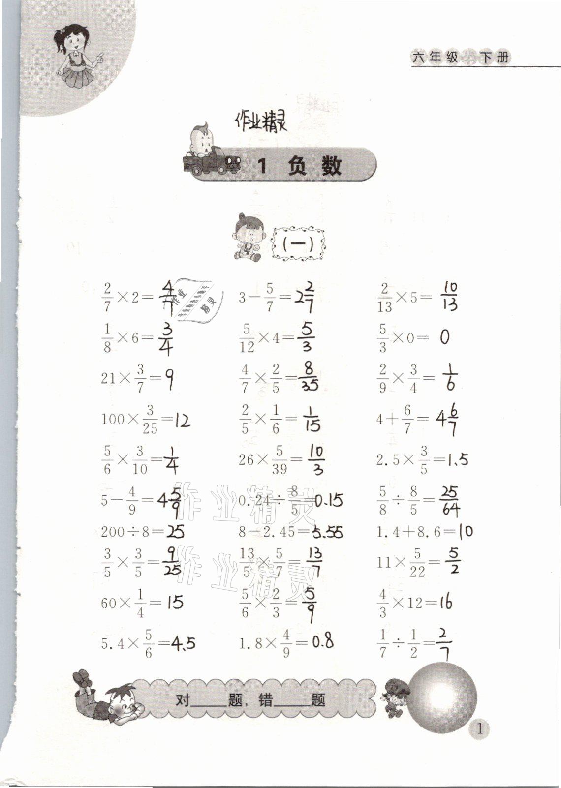 2021年小学数学口算心算天天练六年级下册人教版 参考答案第1页